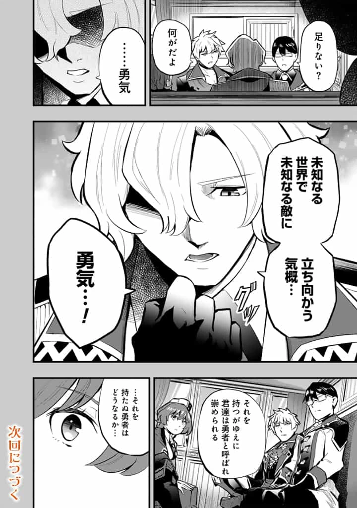 異世界でテイムした最強の使い魔は、幼馴染の美少女でした 第16.1話 - 12