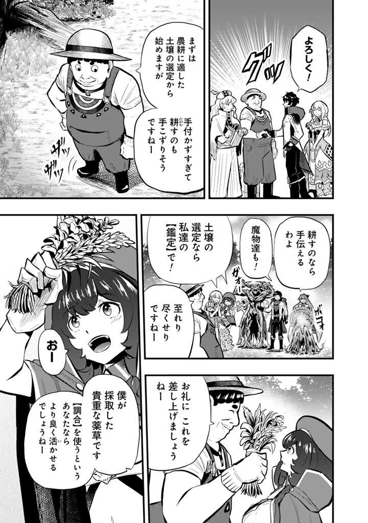 異世界でテイムした最強の使い魔は、幼馴染の美少女でした 第15.2話 - 8