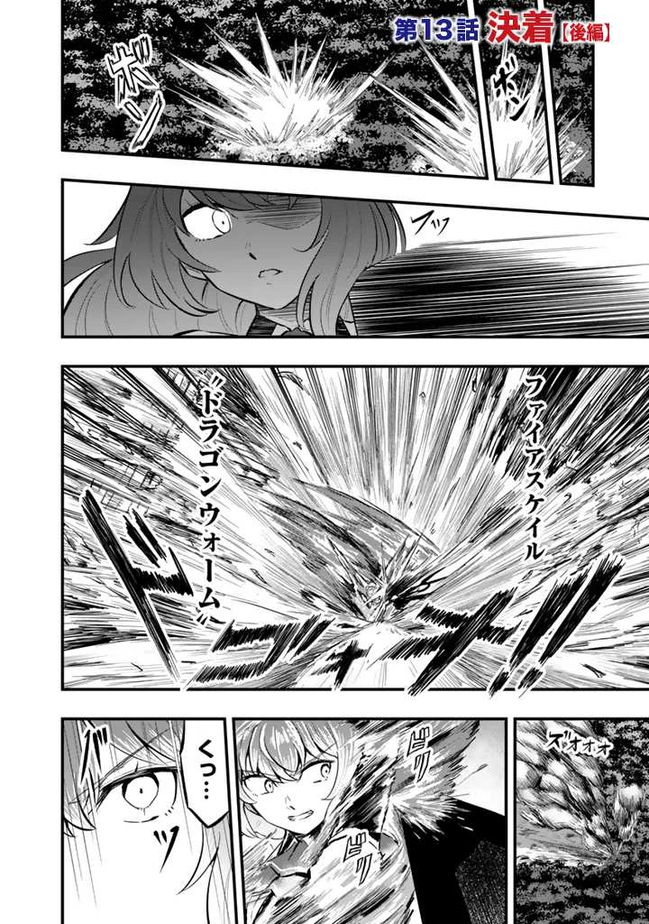 異世界でテイムした最強の使い魔は、幼馴染の美少女でした 第13.2話 - 1