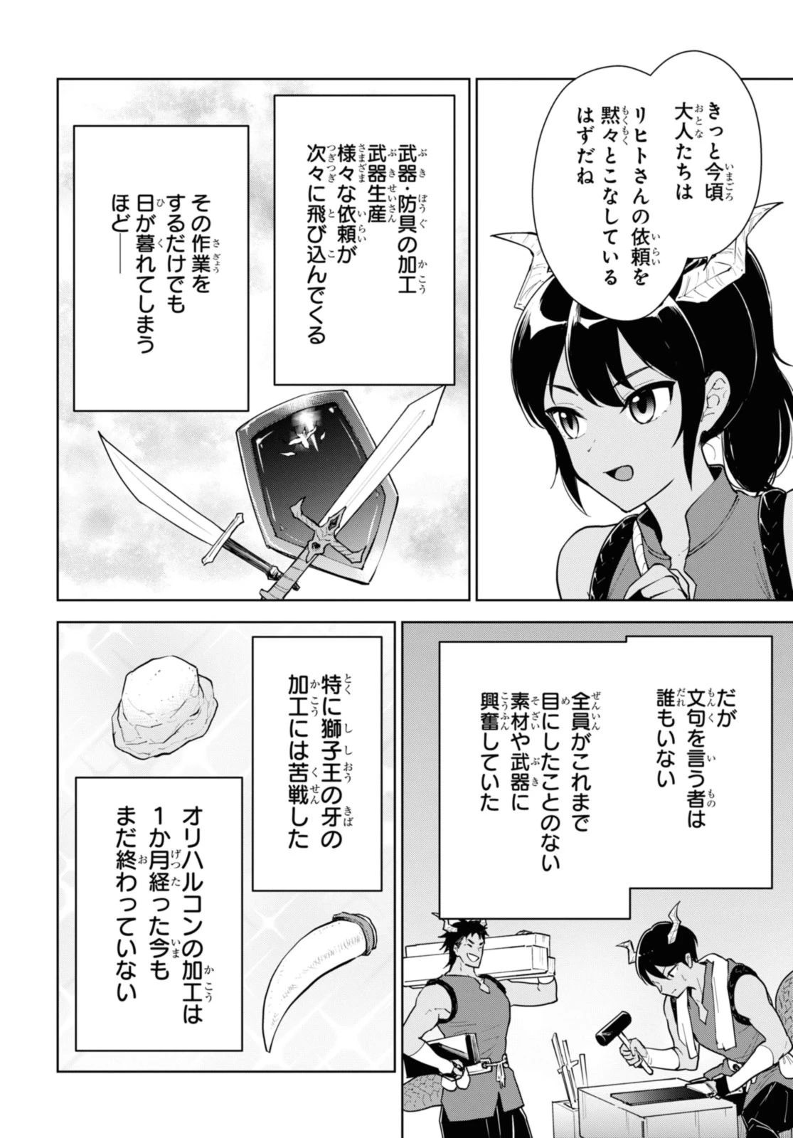 チートスキル『死者蘇生』が覚醒して、いにしえの魔王軍を復活させてしまいました～誰も死なせない最強ヒーラー～ 第40.1話 - 6