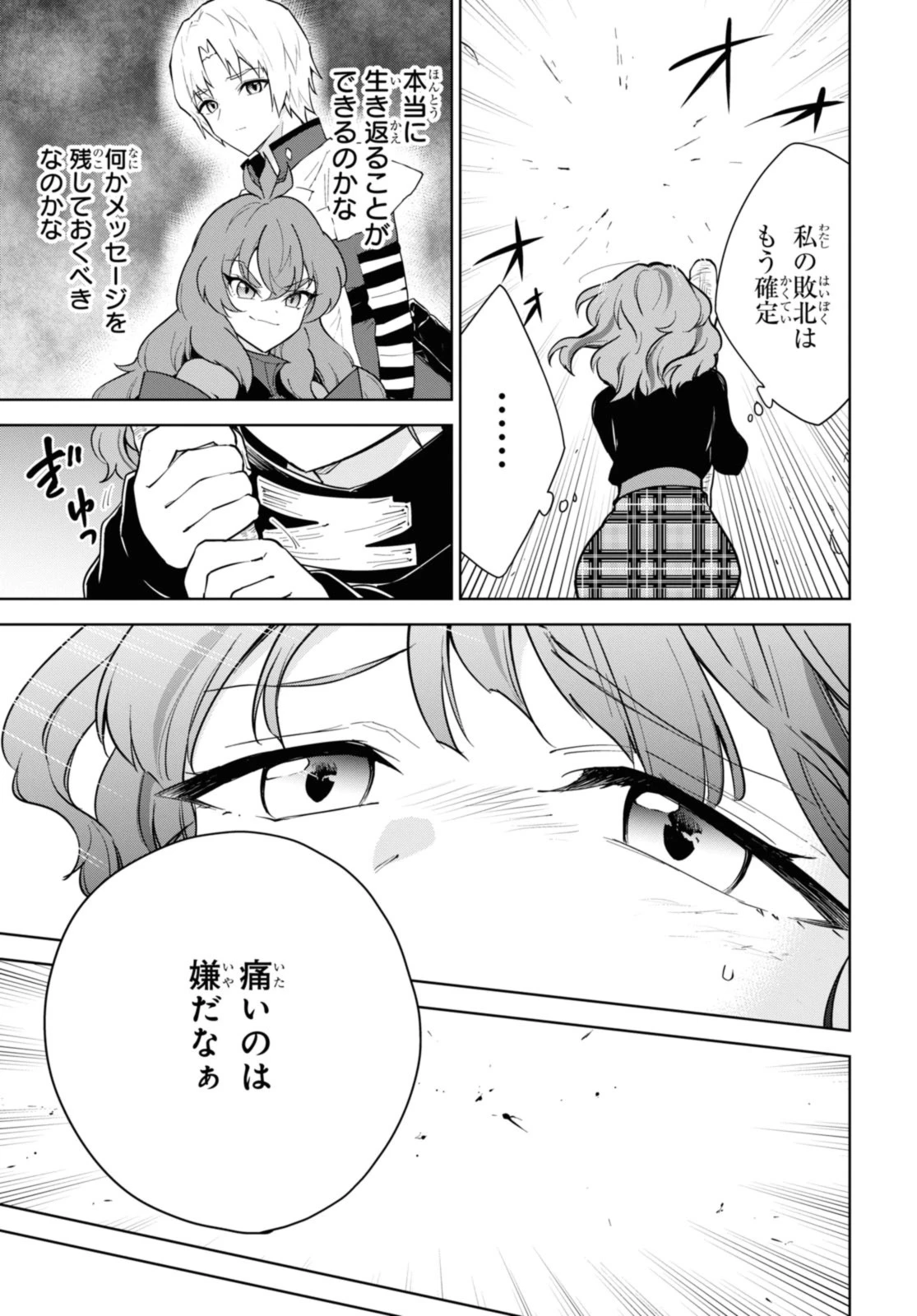 チートスキル『死者蘇生』が覚醒して、いにしえの魔王軍を復活させてしまいました～誰も死なせない最強ヒーラー～ 第39.3話 - 1