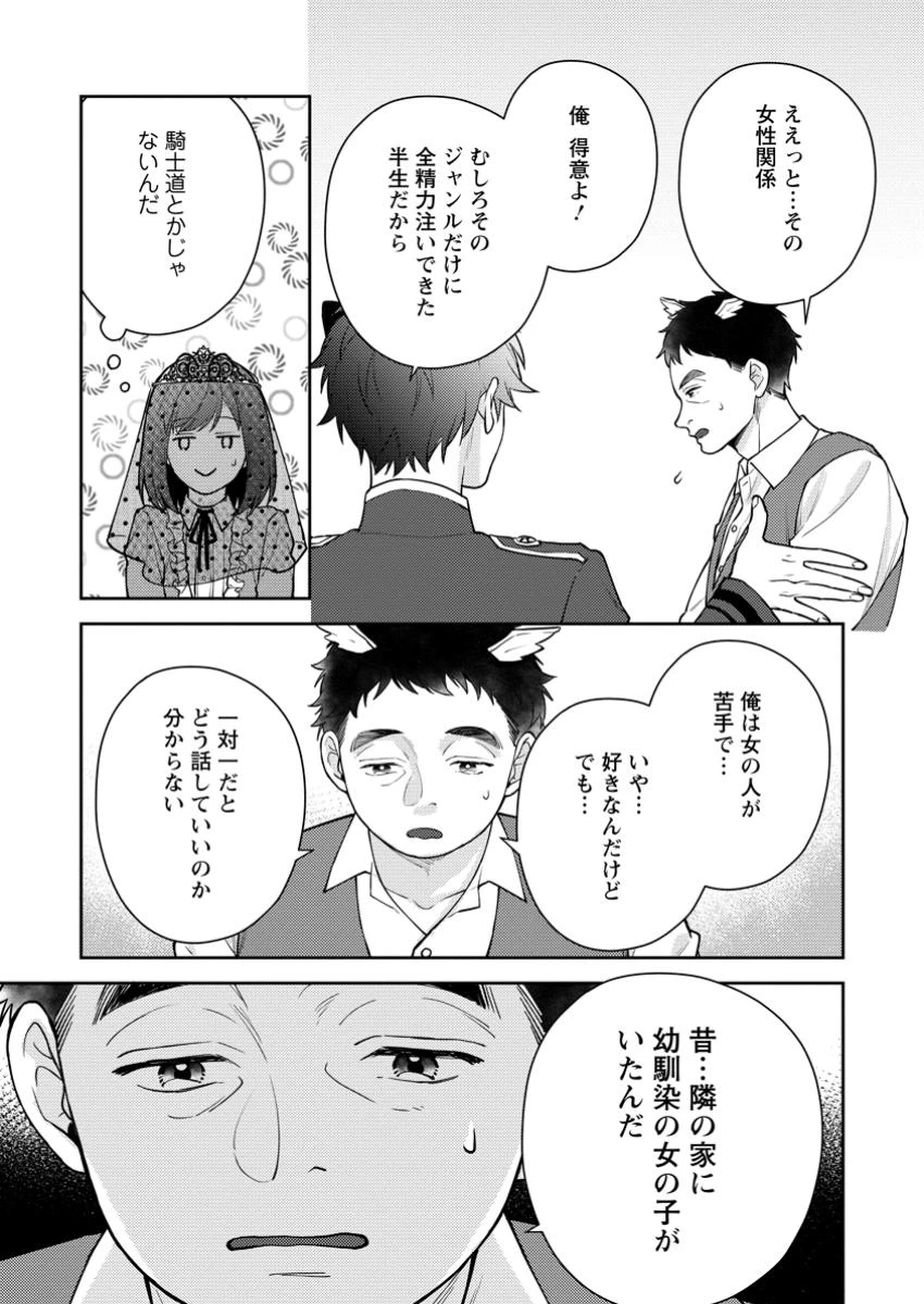 ヴェールの聖女～醜いと誤解された聖女、イケメン護衛騎士に溺愛される～ 第10.2話 - 1
