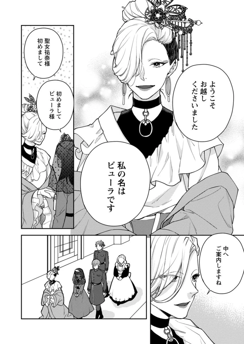 ヴェールの聖女～醜いと誤解された聖女、イケメン護衛騎士に溺愛される～ 第9.3話 - 1