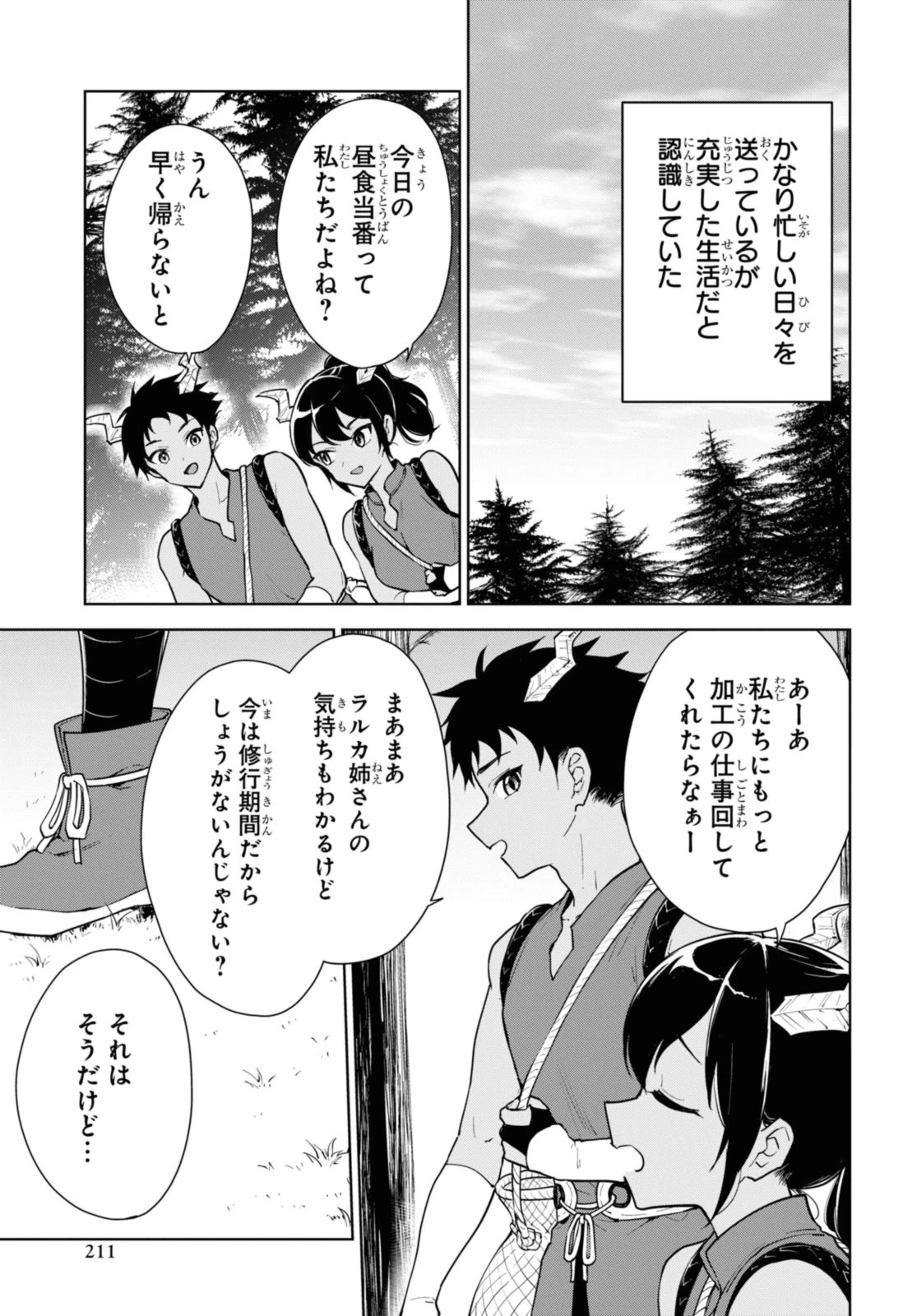 チートスキル『死者蘇生』が覚醒して、いにしえの魔王軍を復活させてしまいました～誰も死なせない最強ヒーラー～ 第40.1話 - 7