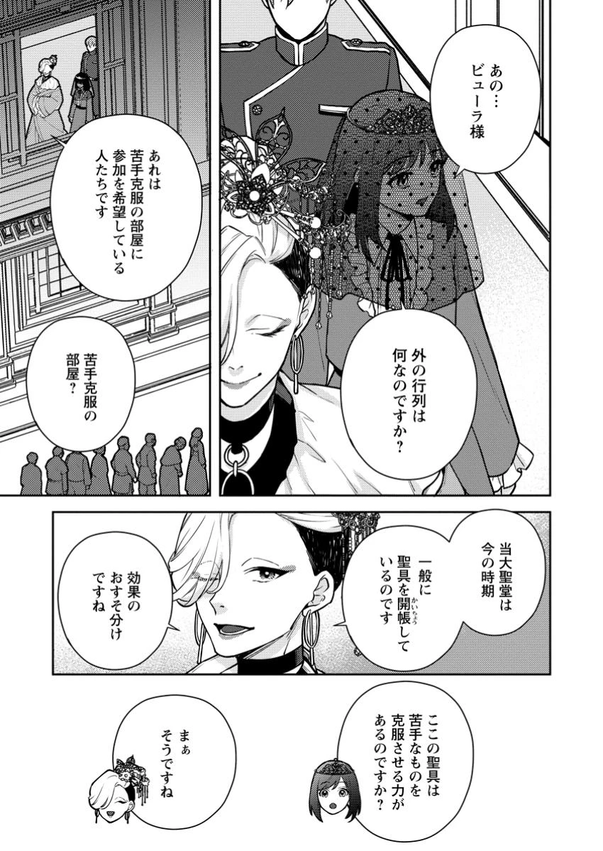 ヴェールの聖女～醜いと誤解された聖女、イケメン護衛騎士に溺愛される～ 第9.3話 - 2