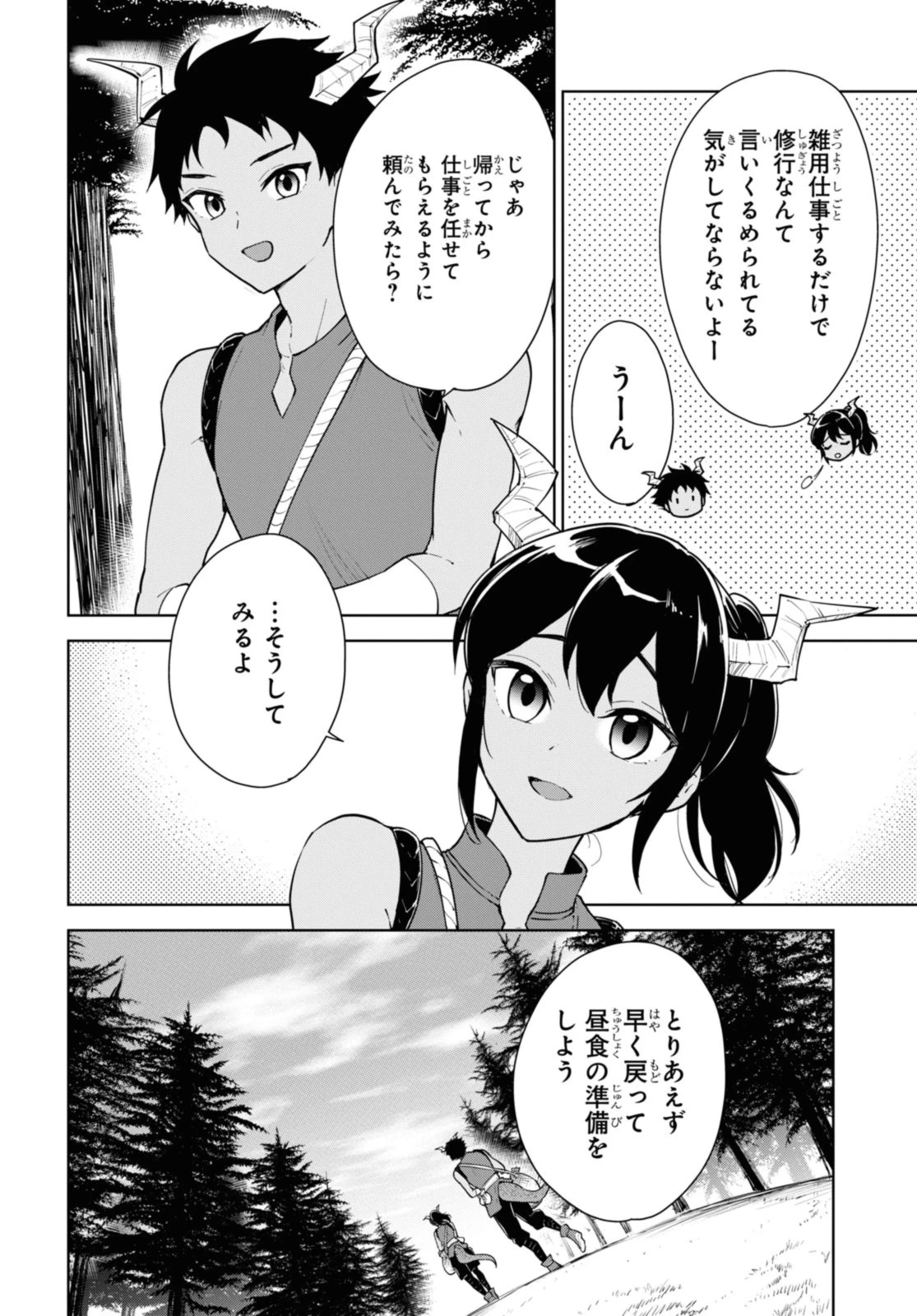 チートスキル『死者蘇生』が覚醒して、いにしえの魔王軍を復活させてしまいました～誰も死なせない最強ヒーラー～ 第40.1話 - 8