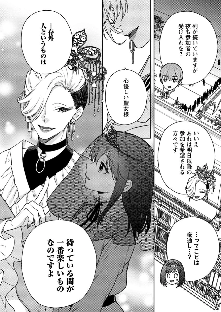 ヴェールの聖女～醜いと誤解された聖女、イケメン護衛騎士に溺愛される～ 第9.3話 - 3