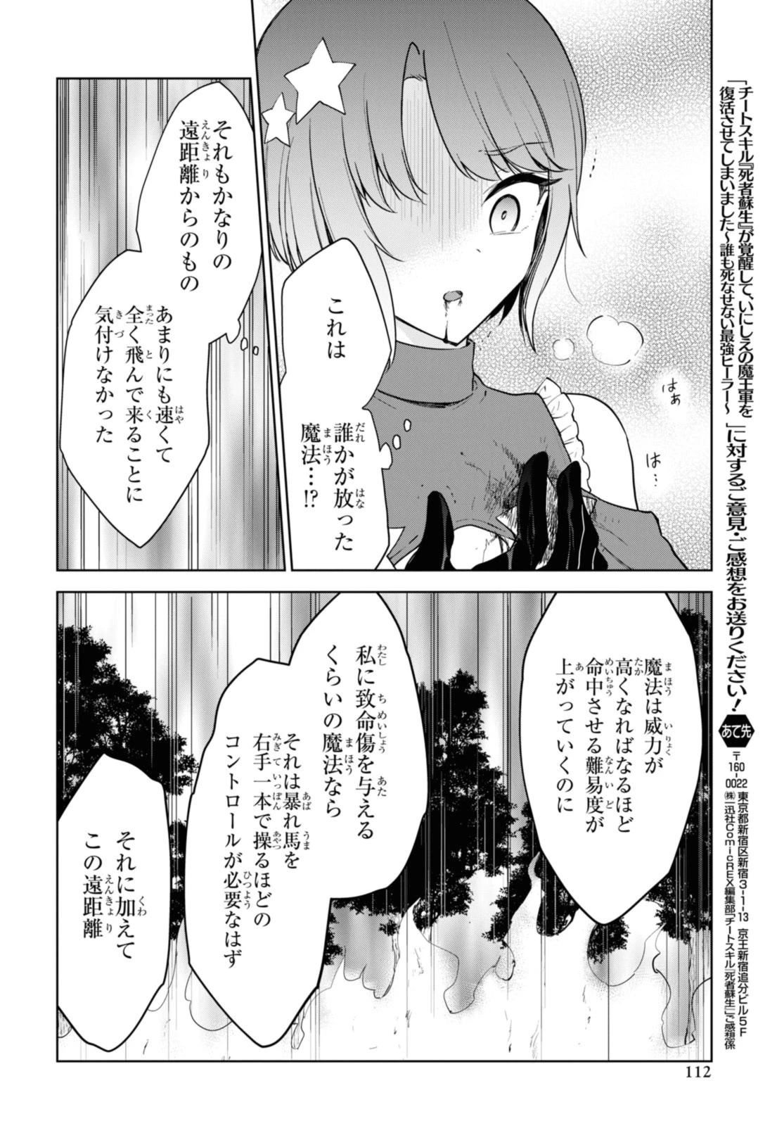 チートスキル『死者蘇生』が覚醒して、いにしえの魔王軍を復活させてしまいました～誰も死なせない最強ヒーラー～ 第39.3話 - 4