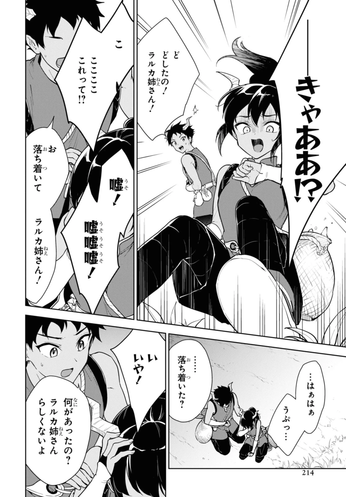 チートスキル『死者蘇生』が覚醒して、いにしえの魔王軍を復活させてしまいました～誰も死なせない最強ヒーラー～ 第40.1話 - 10