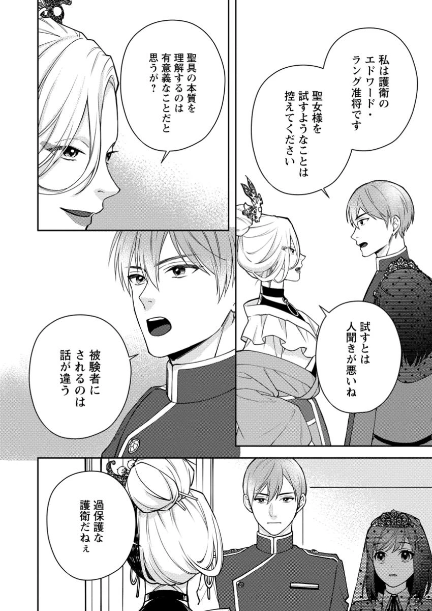 ヴェールの聖女～醜いと誤解された聖女、イケメン護衛騎士に溺愛される～ 第9.3話 - 5