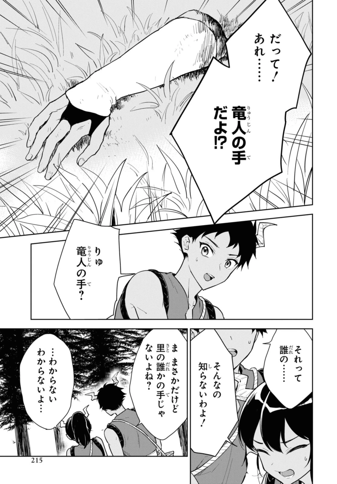 チートスキル『死者蘇生』が覚醒して、いにしえの魔王軍を復活させてしまいました～誰も死なせない最強ヒーラー～ 第40.1話 - 11