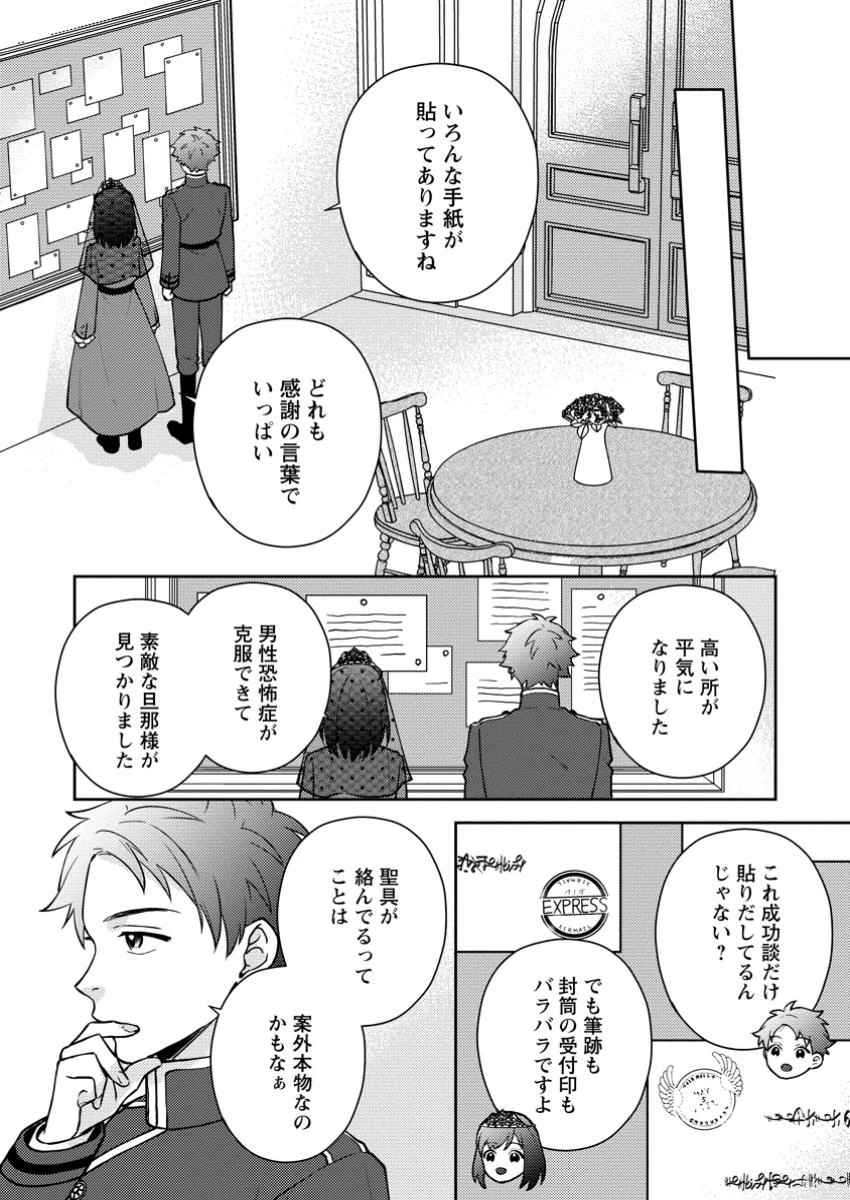 ヴェールの聖女～醜いと誤解された聖女、イケメン護衛騎士に溺愛される～ 第9.3話 - 7