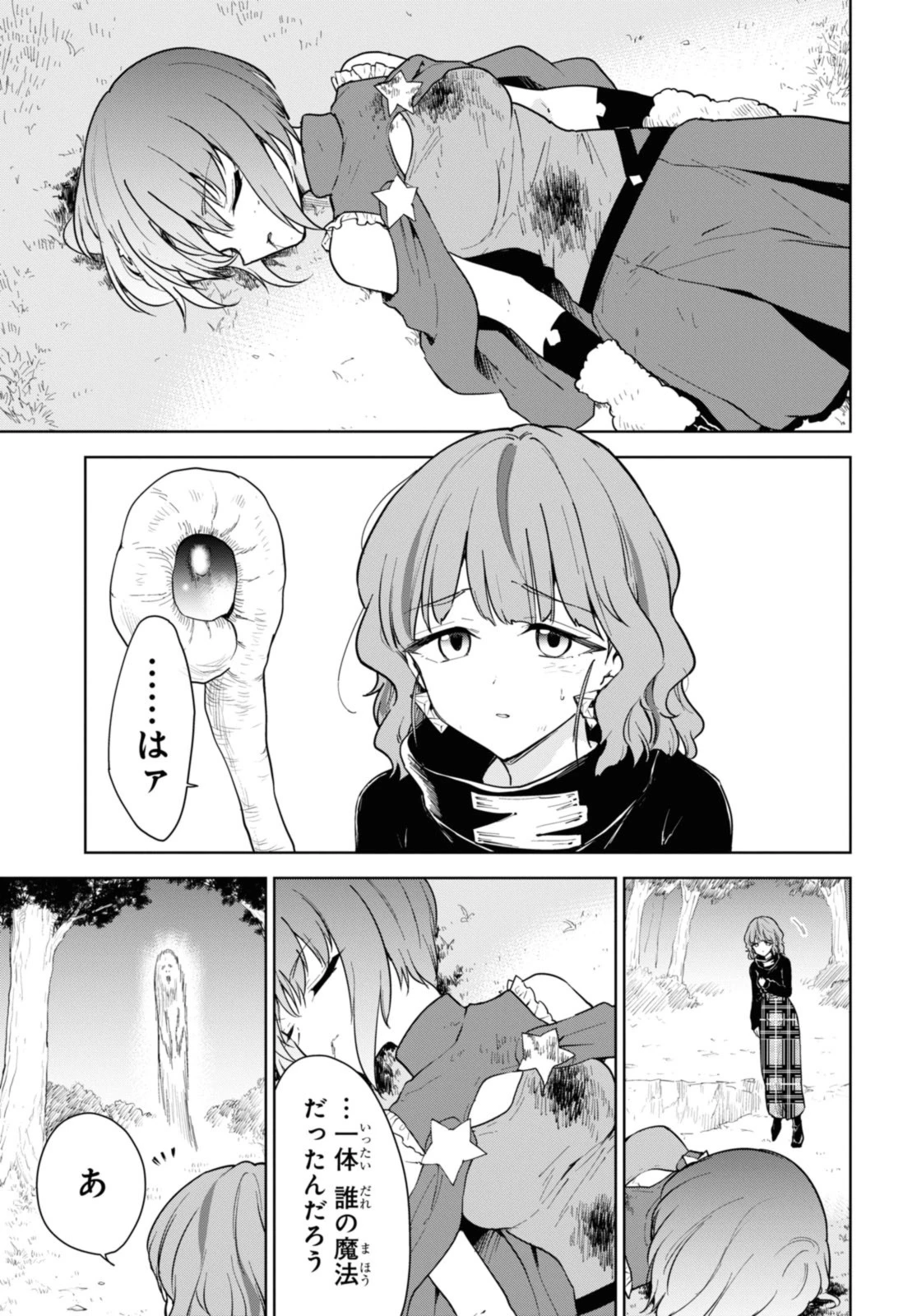 チートスキル『死者蘇生』が覚醒して、いにしえの魔王軍を復活させてしまいました～誰も死なせない最強ヒーラー～ 第39.3話 - 7