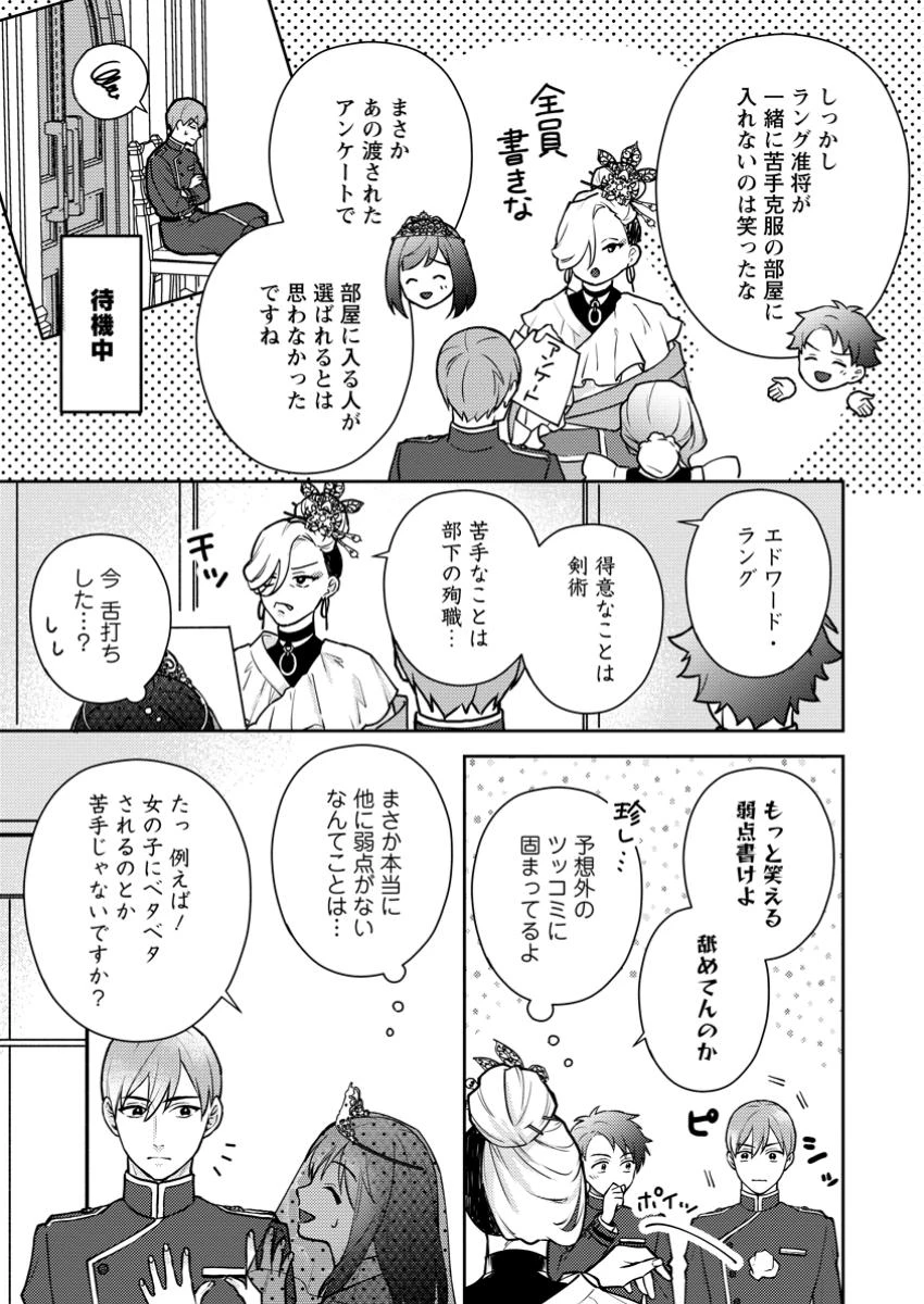ヴェールの聖女～醜いと誤解された聖女、イケメン護衛騎士に溺愛される～ 第9.3話 - 8