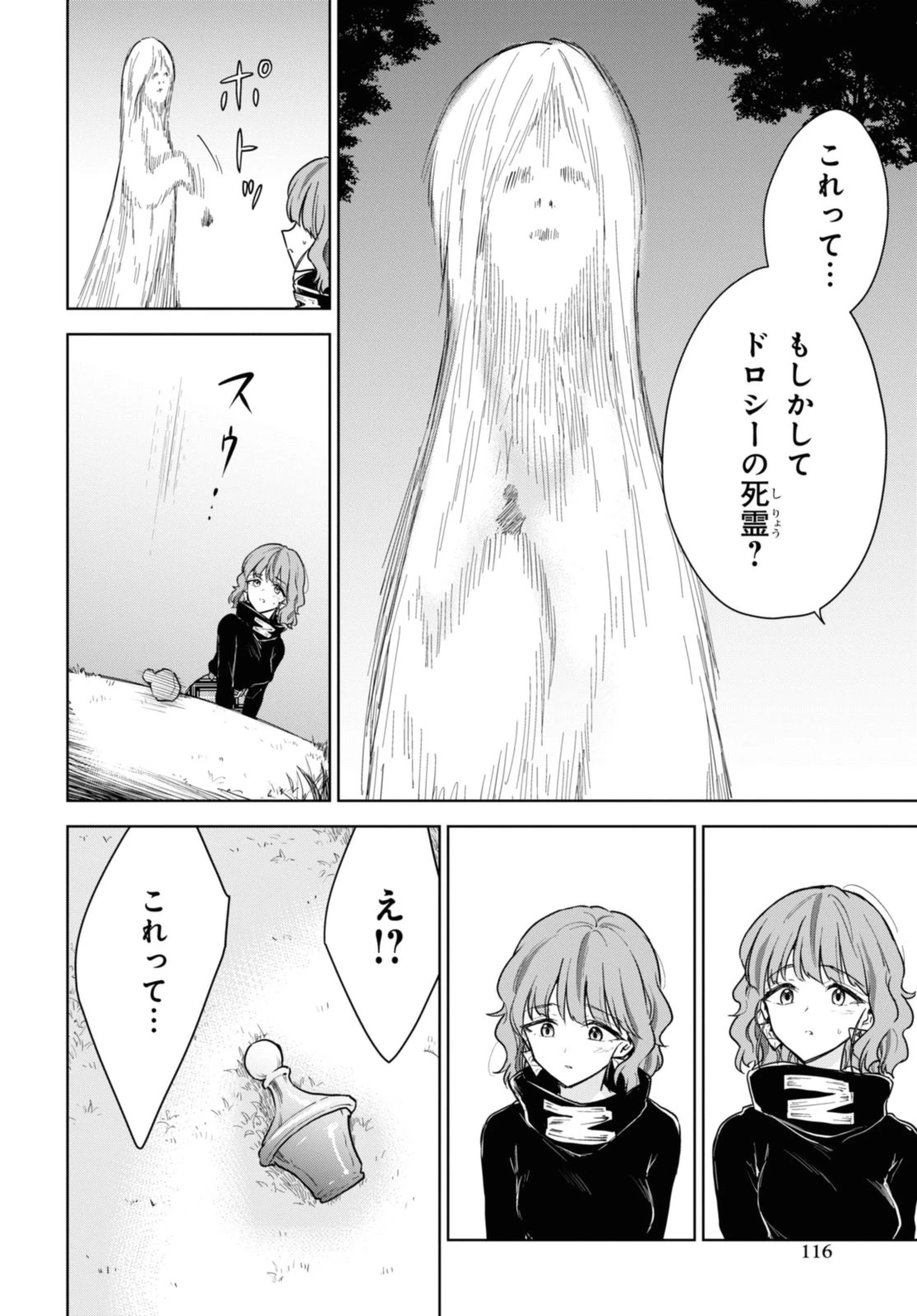 チートスキル『死者蘇生』が覚醒して、いにしえの魔王軍を復活させてしまいました～誰も死なせない最強ヒーラー～ 第39.3話 - 8