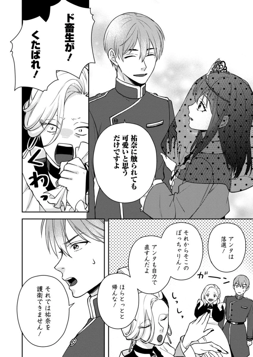 ヴェールの聖女～醜いと誤解された聖女、イケメン護衛騎士に溺愛される～ 第9.3話 - 9