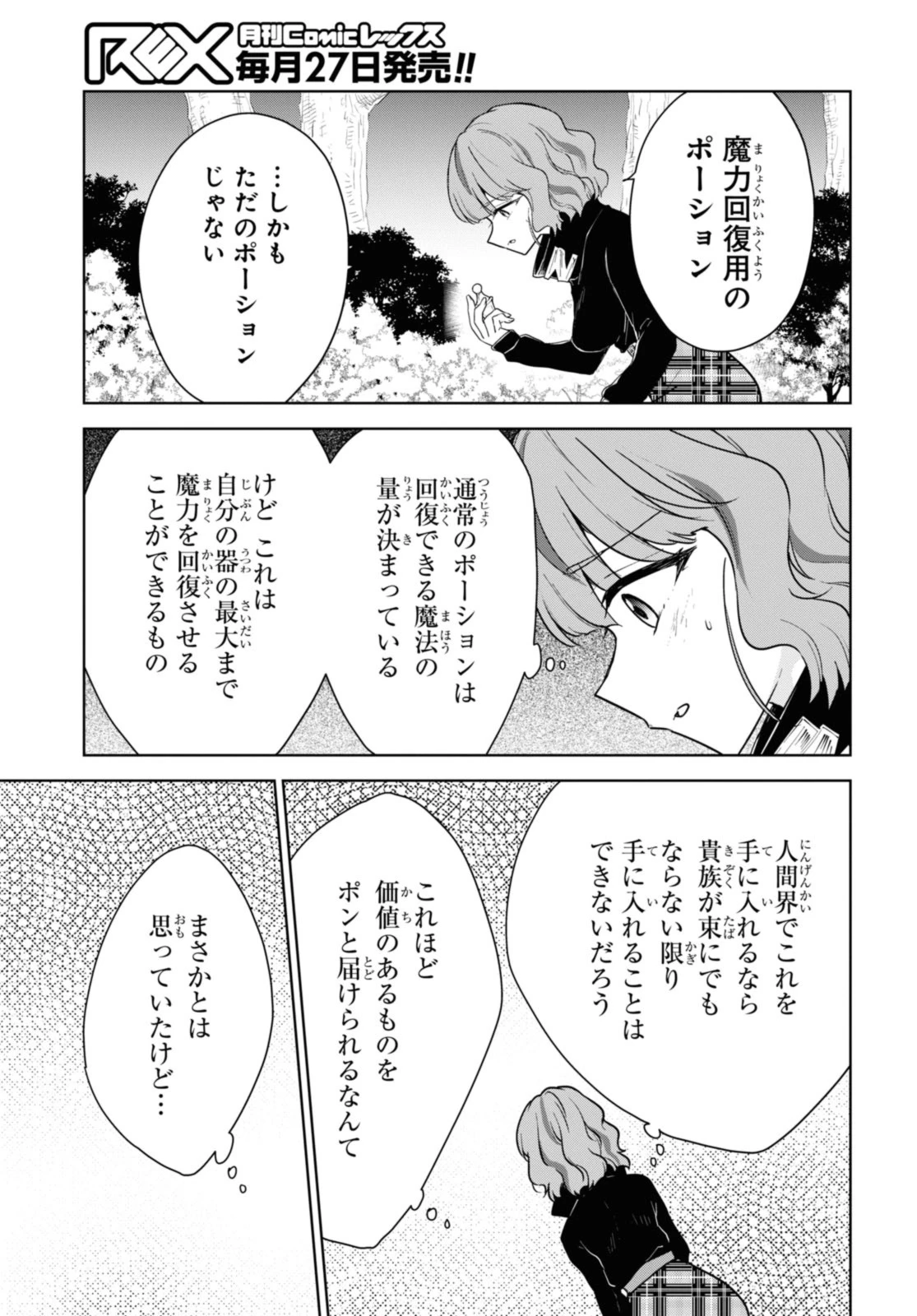 チートスキル『死者蘇生』が覚醒して、いにしえの魔王軍を復活させてしまいました～誰も死なせない最強ヒーラー～ 第39.3話 - 9