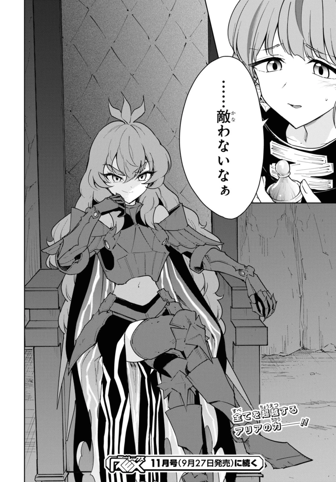 チートスキル『死者蘇生』が覚醒して、いにしえの魔王軍を復活させてしまいました～誰も死なせない最強ヒーラー～ 第39.3話 - 10