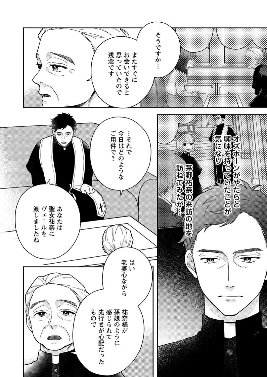 ヴェールの聖女～醜いと誤解された聖女、イケメン護衛騎士に溺愛される～ 第9.2話 - 1