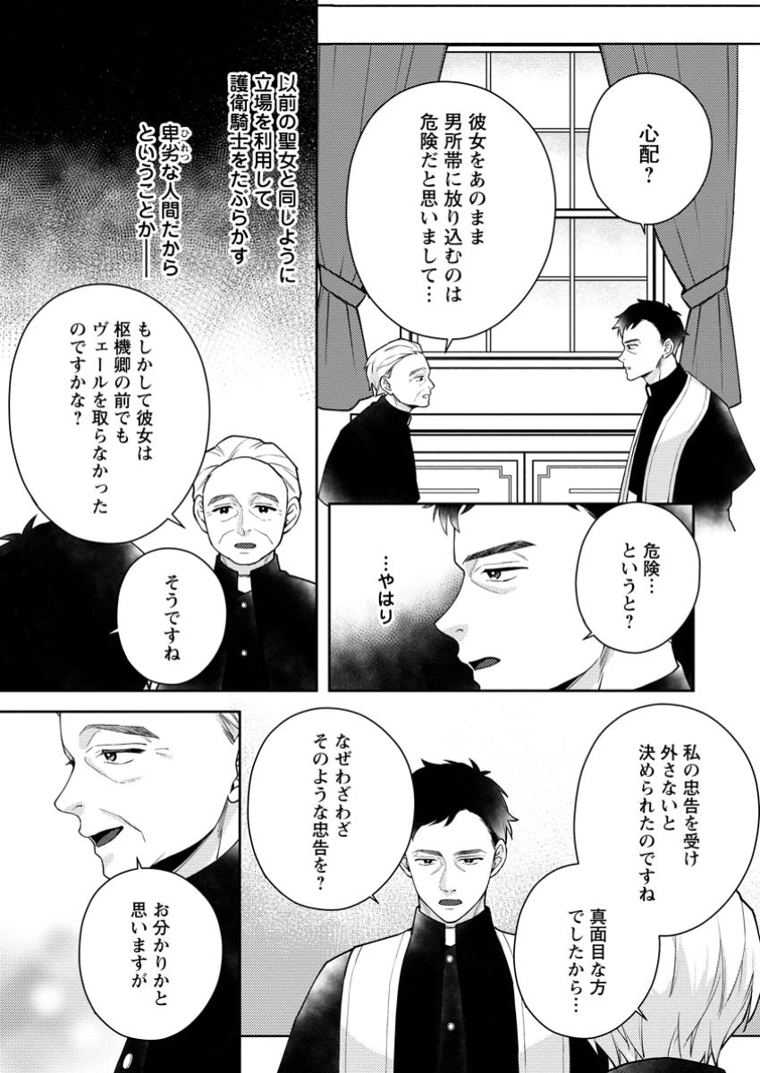 ヴェールの聖女～醜いと誤解された聖女、イケメン護衛騎士に溺愛される～ 第9.2話 - 2