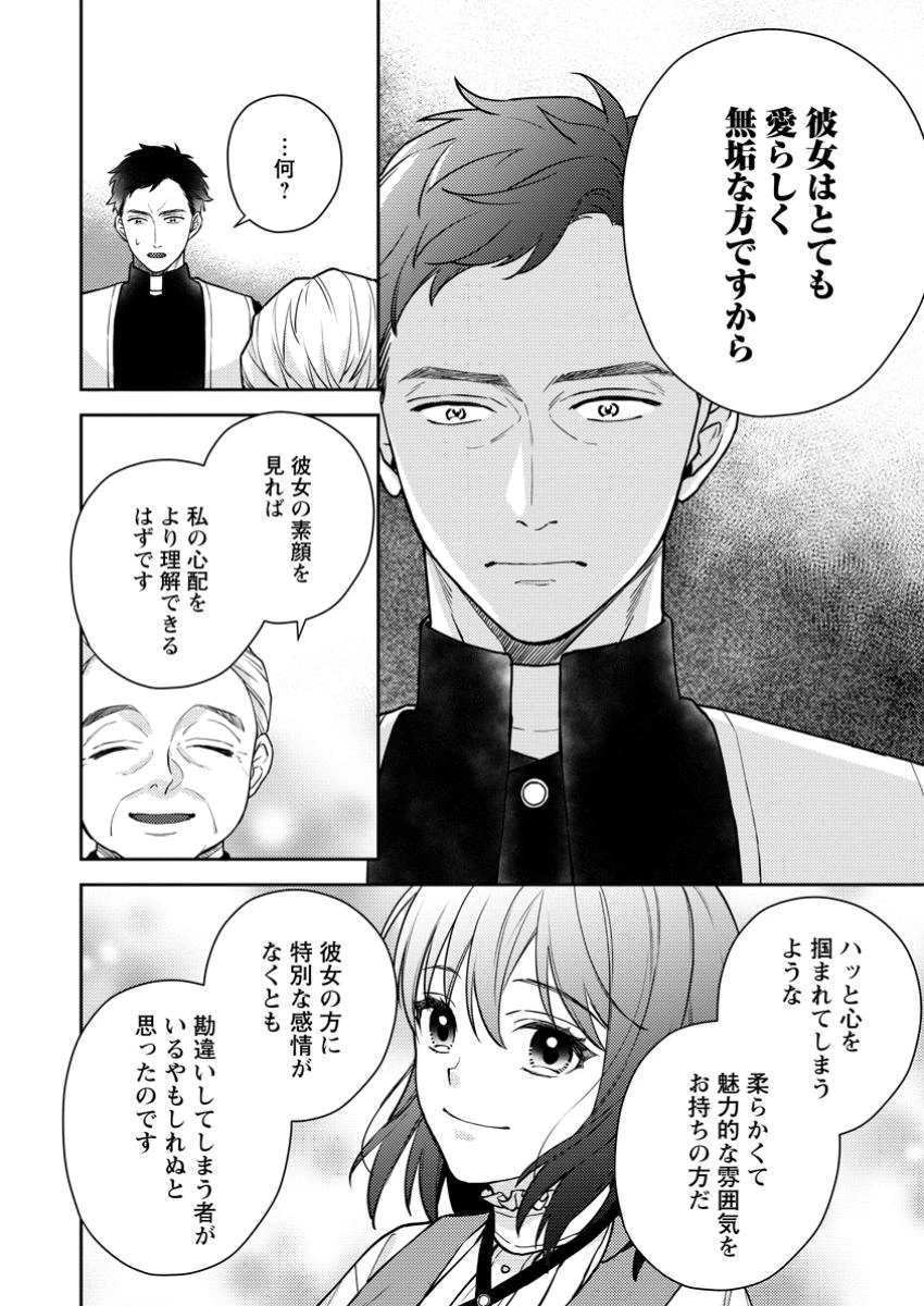 ヴェールの聖女～醜いと誤解された聖女、イケメン護衛騎士に溺愛される～ 第9.2話 - 3