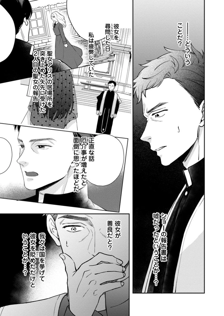 ヴェールの聖女～醜いと誤解された聖女、イケメン護衛騎士に溺愛される～ 第9.2話 - 4