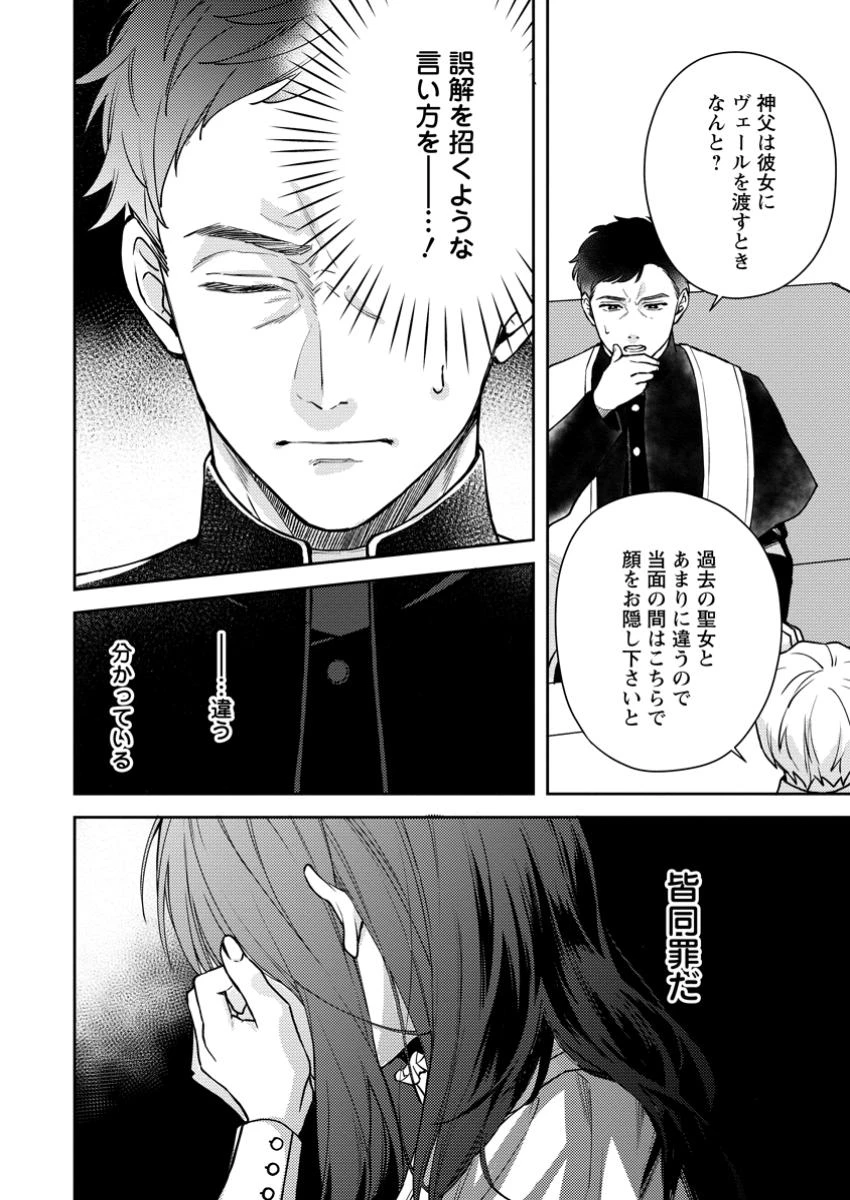 ヴェールの聖女～醜いと誤解された聖女、イケメン護衛騎士に溺愛される～ 第9.2話 - 5