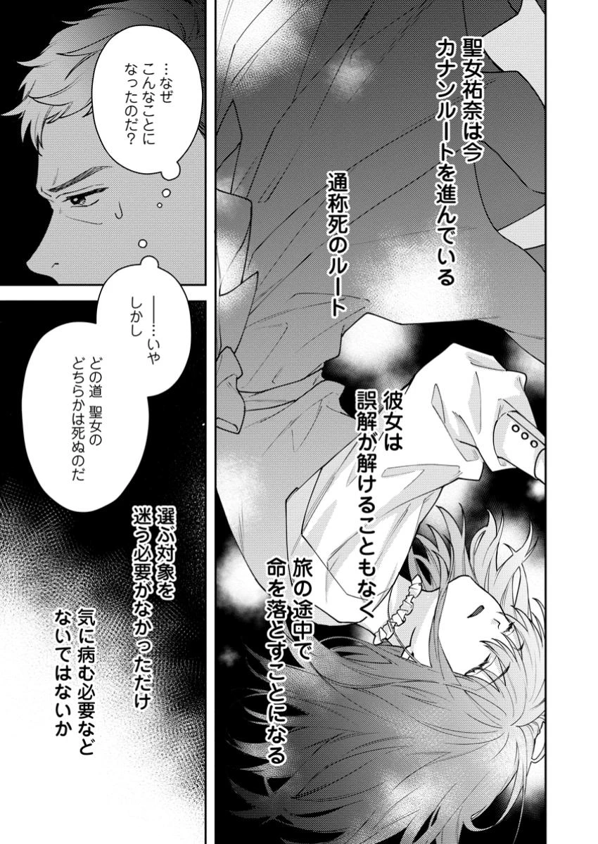ヴェールの聖女～醜いと誤解された聖女、イケメン護衛騎士に溺愛される～ 第9.2話 - 6