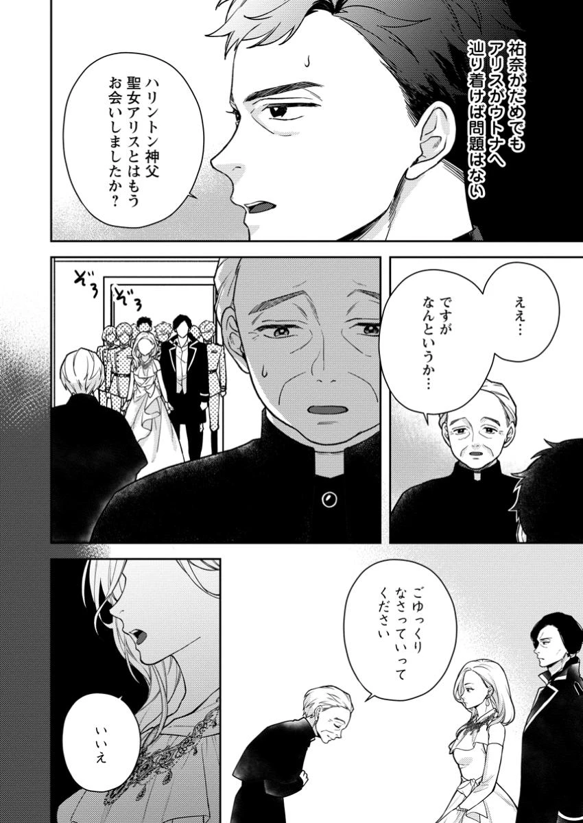 ヴェールの聖女～醜いと誤解された聖女、イケメン護衛騎士に溺愛される～ 第9.2話 - 7