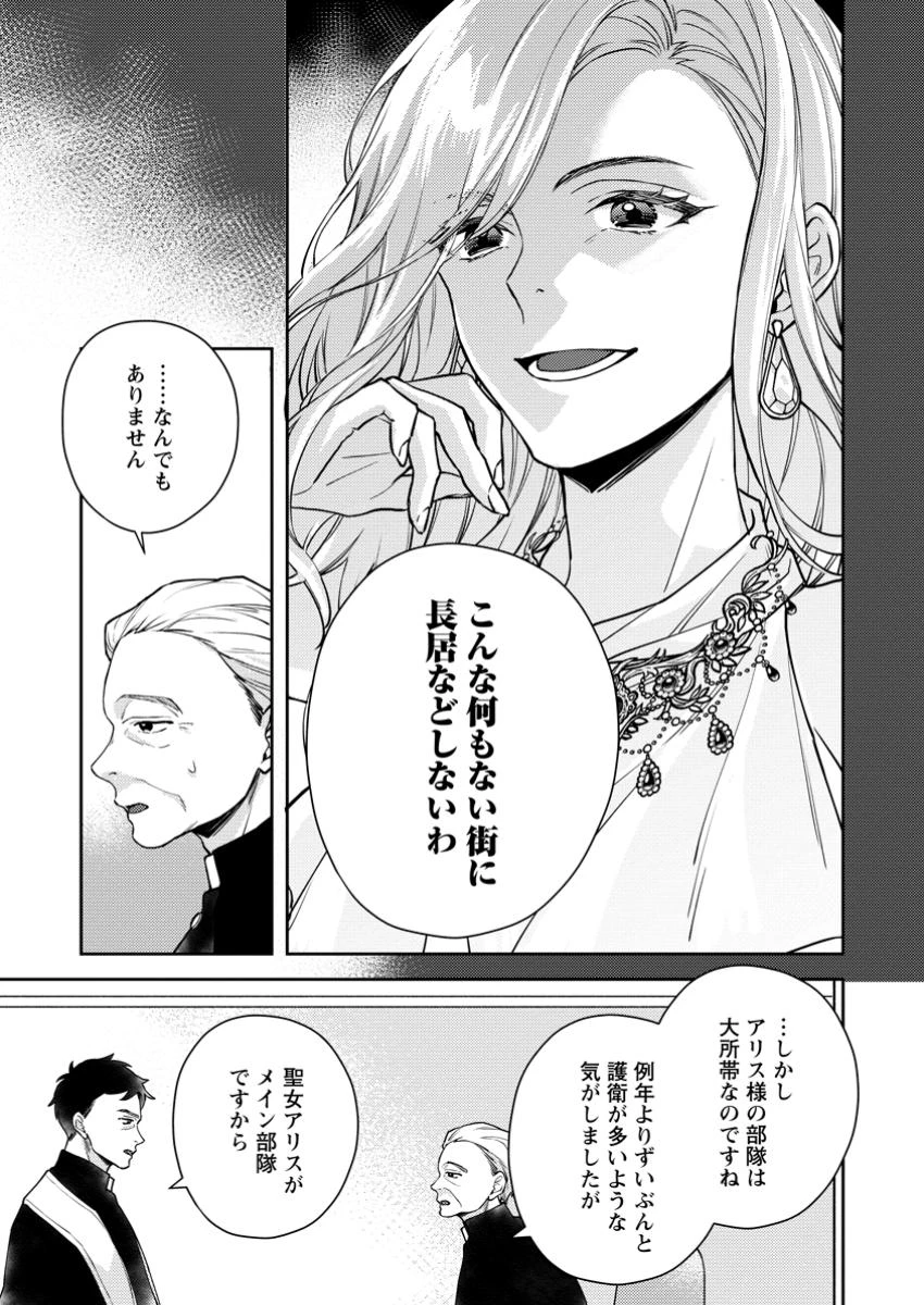 ヴェールの聖女～醜いと誤解された聖女、イケメン護衛騎士に溺愛される～ 第9.2話 - 8