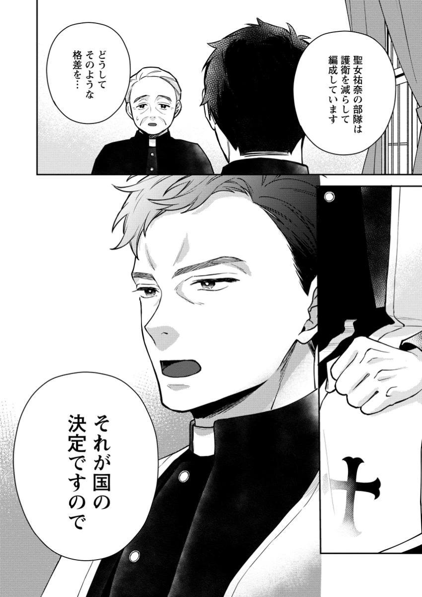 ヴェールの聖女～醜いと誤解された聖女、イケメン護衛騎士に溺愛される～ 第9.2話 - 9