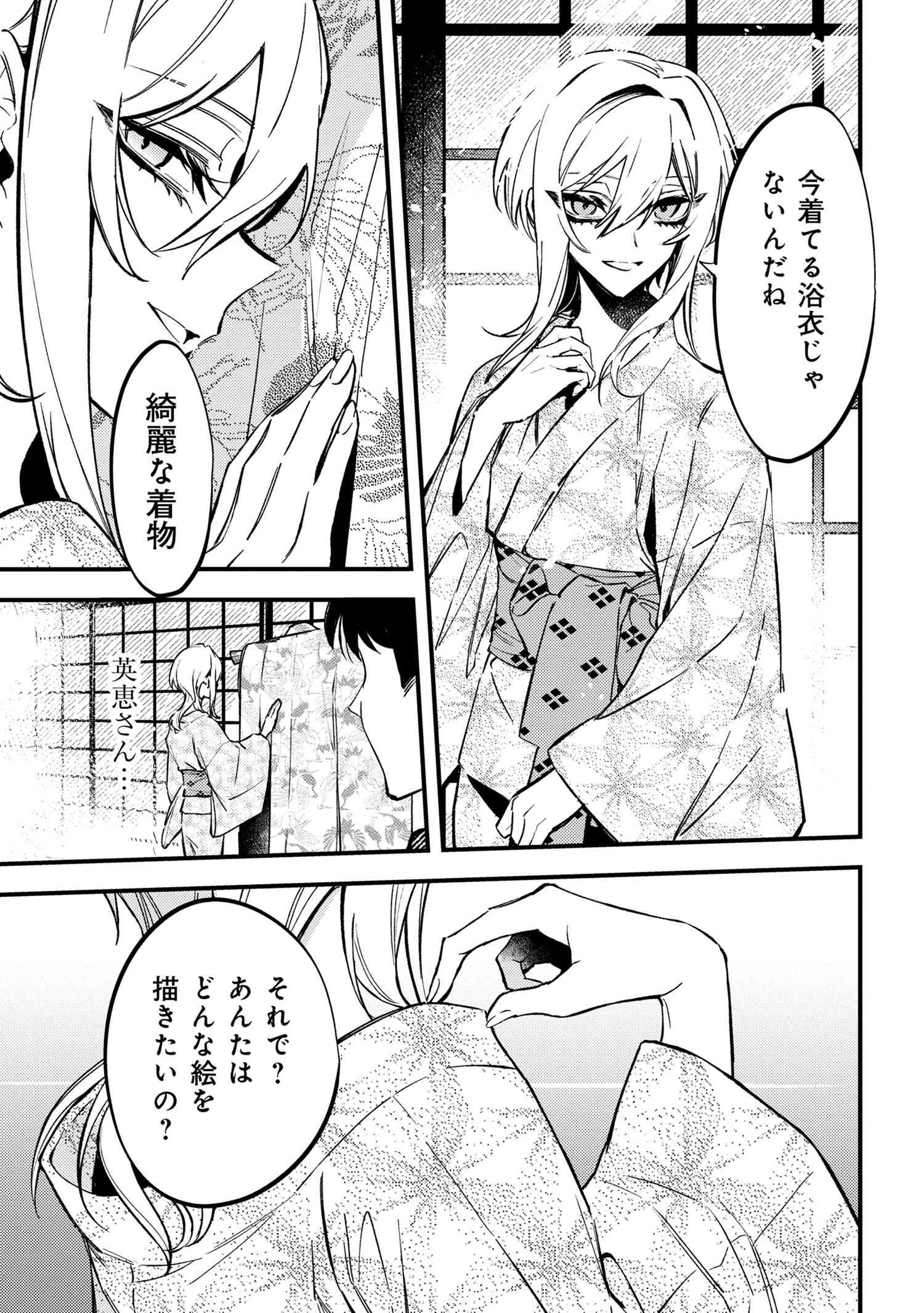 どうか君に暴かれたい 第2話 - 3