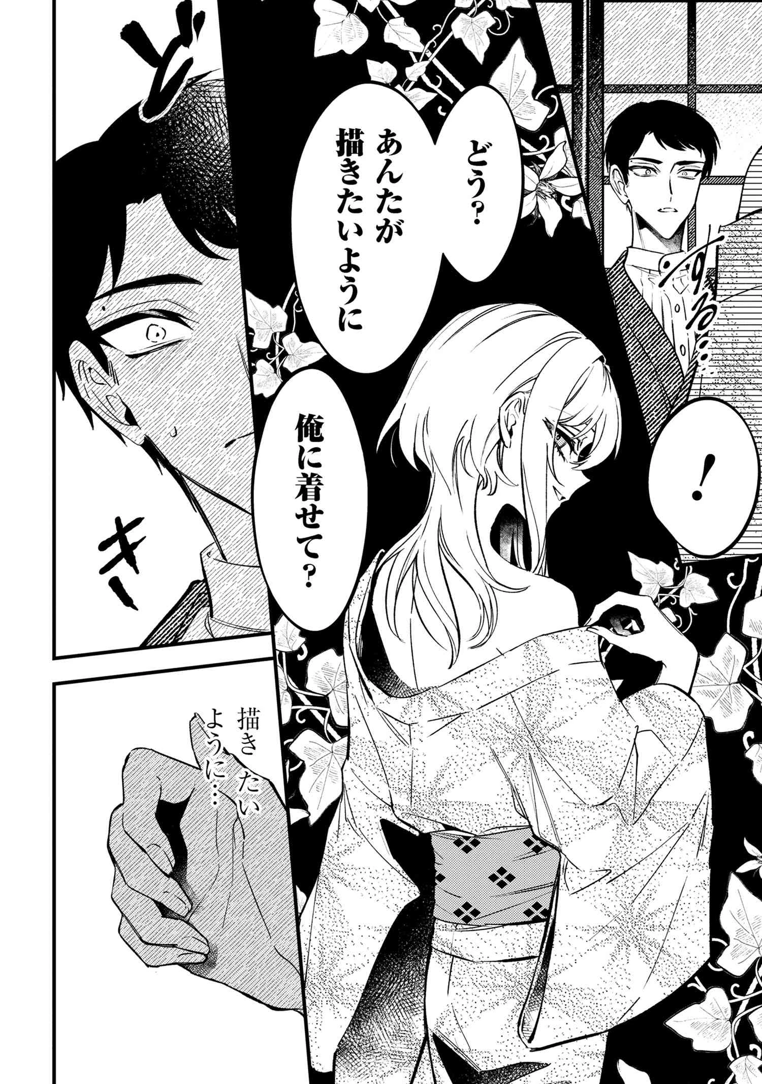 どうか君に暴かれたい 第2話 - 4