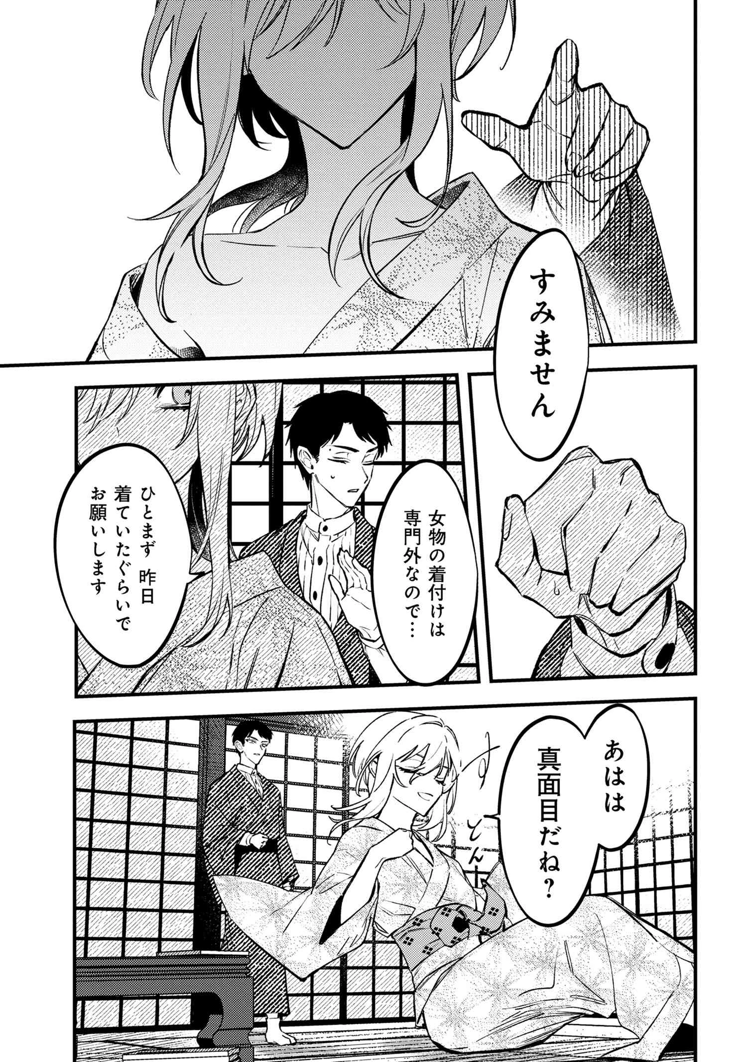 どうか君に暴かれたい 第2話 - 5