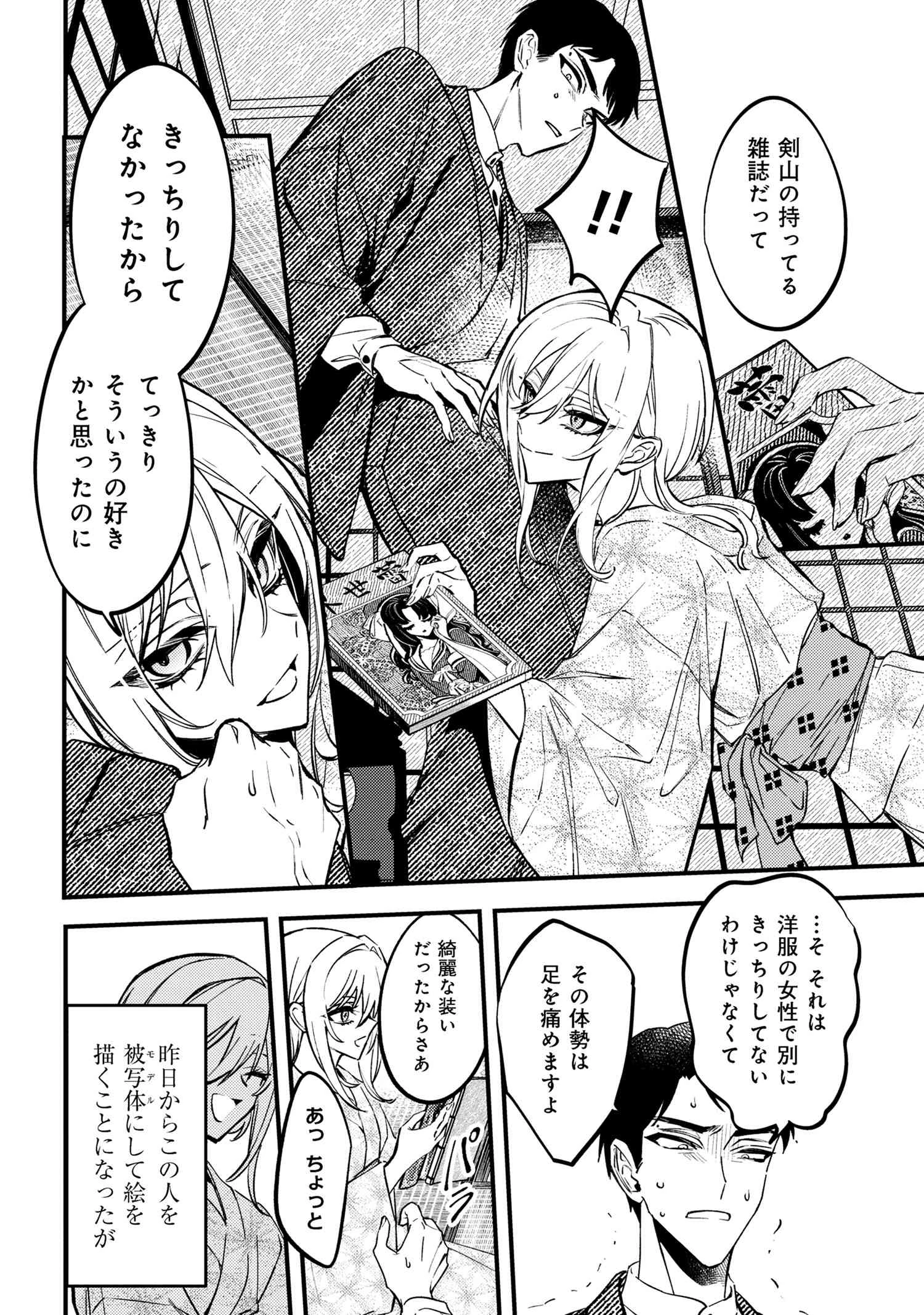 どうか君に暴かれたい 第2話 - 6