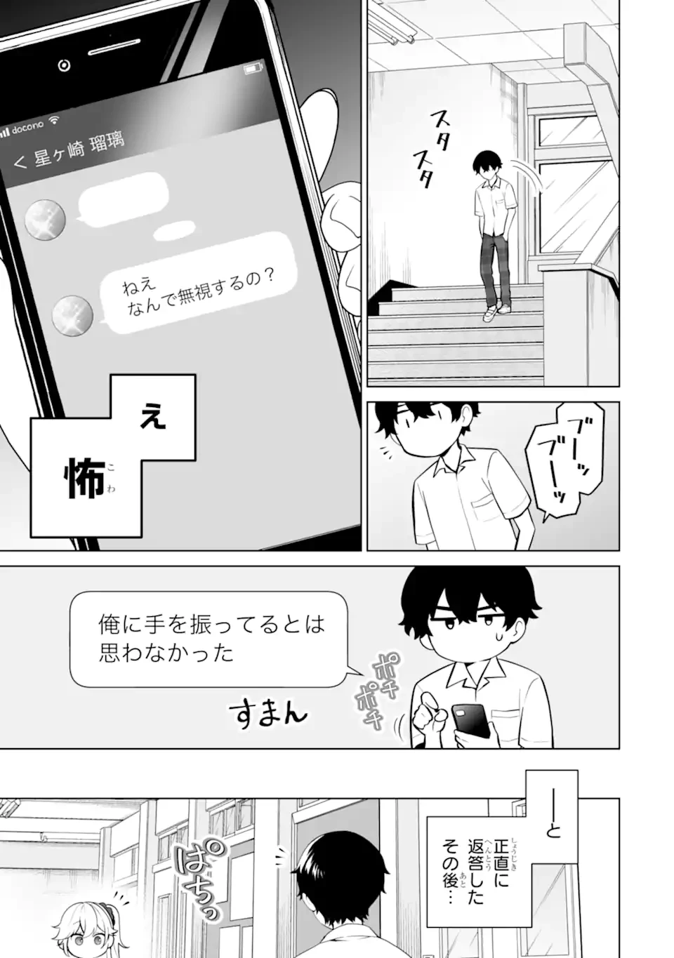 どうか俺を放っておいてくれ なぜかぼっちの終わった高校生活を彼女が変えようとしてくる 第23話 - 3