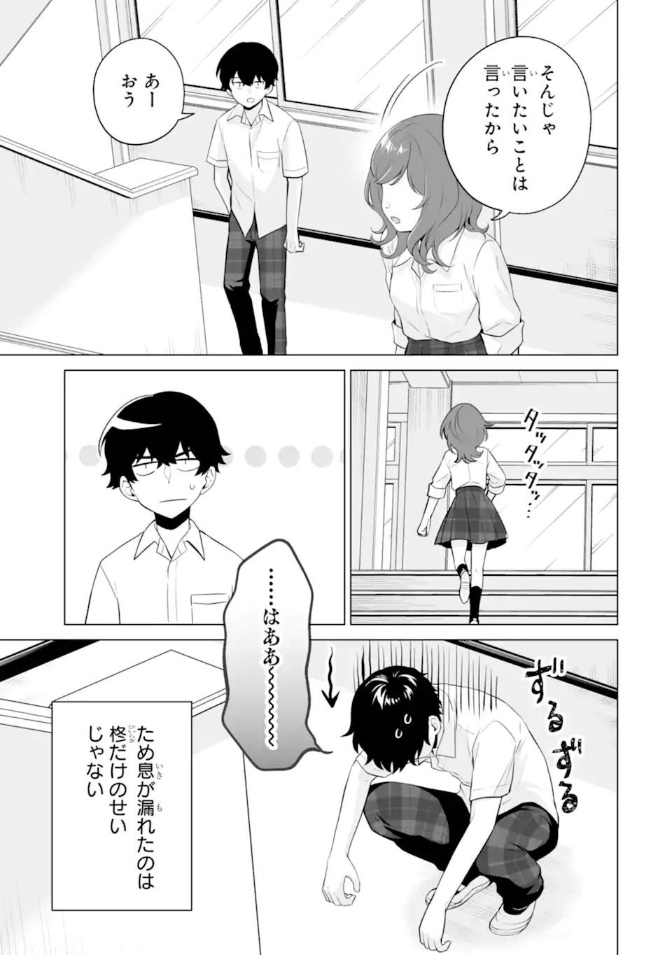 どうか俺を放っておいてくれ なぜかぼっちの終わった高校生活を彼女が変えようとしてくる 第22.3話 - 1