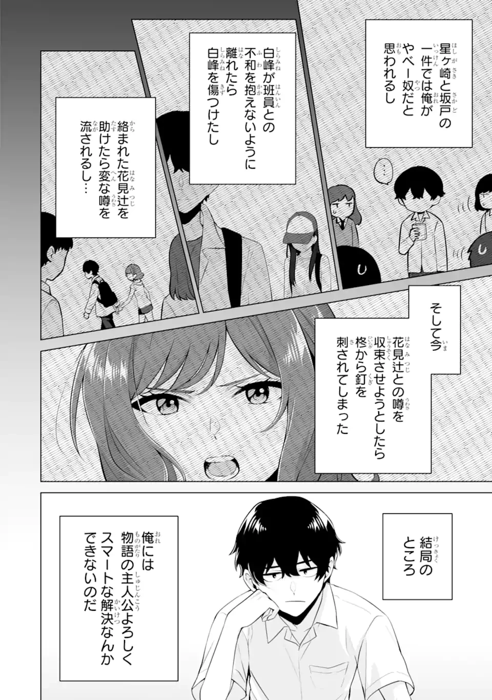 どうか俺を放っておいてくれ なぜかぼっちの終わった高校生活を彼女が変えようとしてくる 第22.3話 - 2