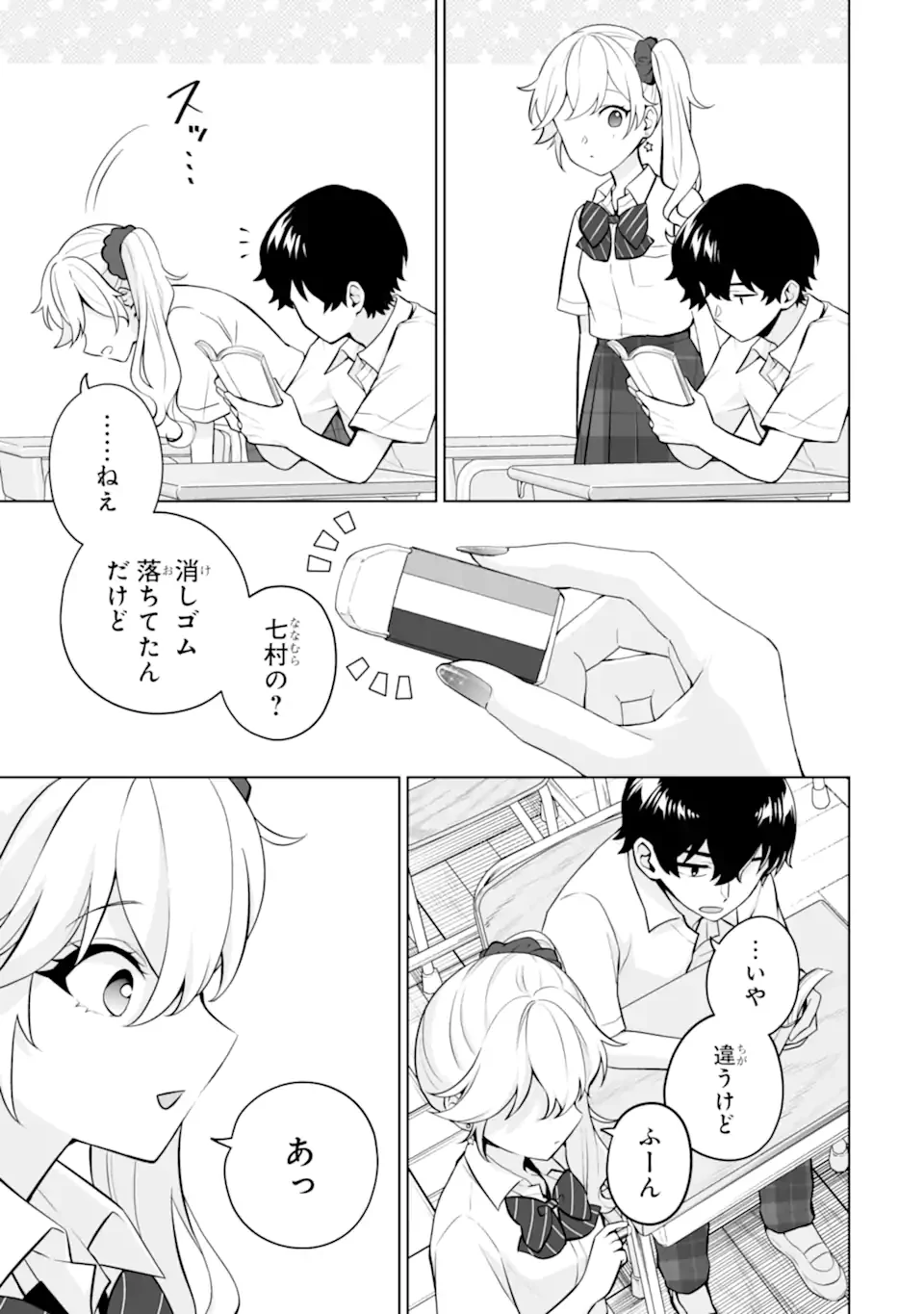 どうか俺を放っておいてくれ なぜかぼっちの終わった高校生活を彼女が変えようとしてくる 第23話 - 5