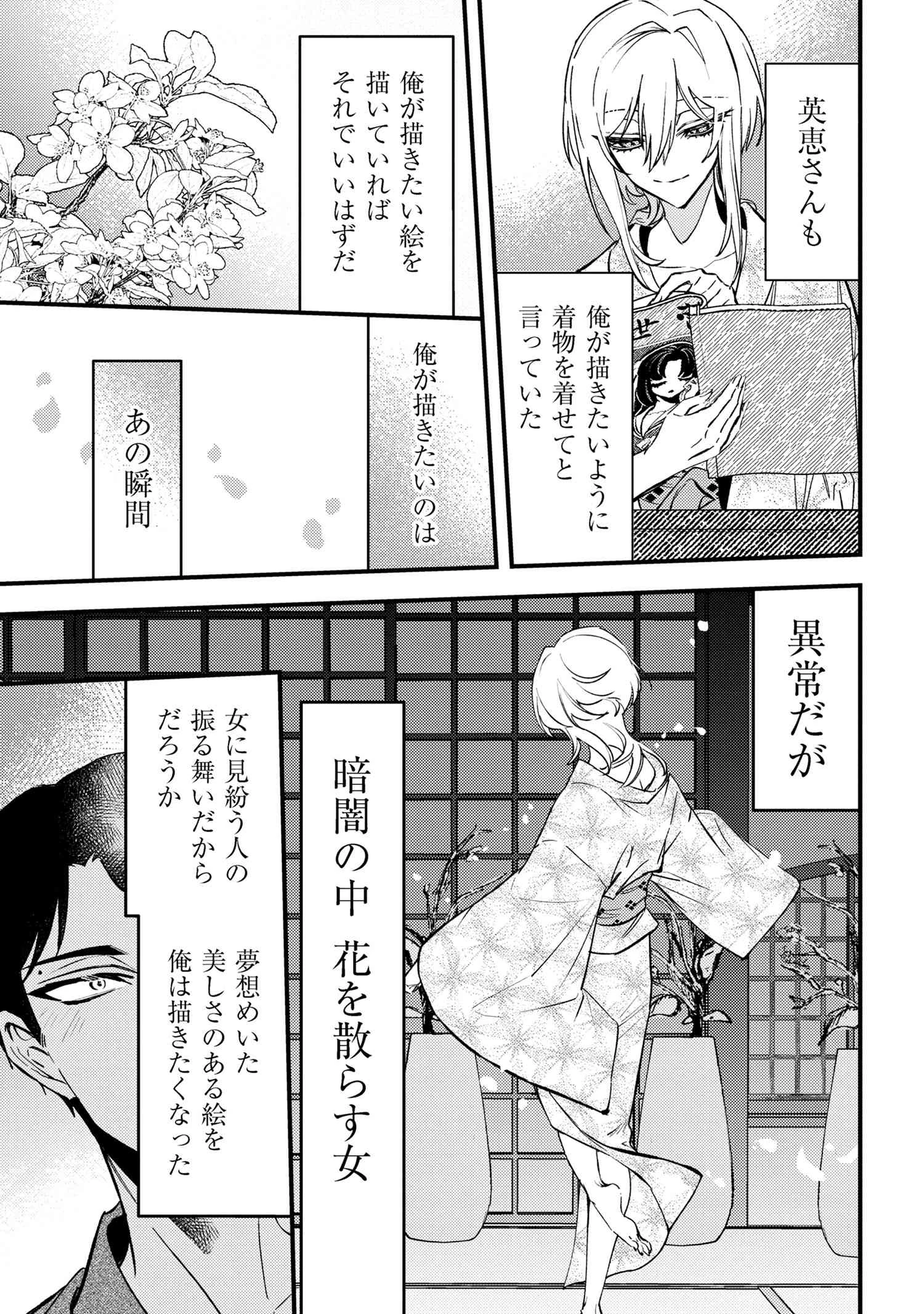 どうか君に暴かれたい 第2話 - 9