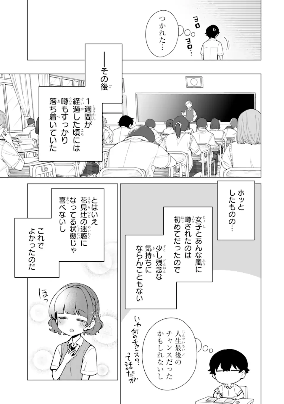 どうか俺を放っておいてくれ なぜかぼっちの終わった高校生活を彼女が変えようとしてくる 第22.3話 - 3