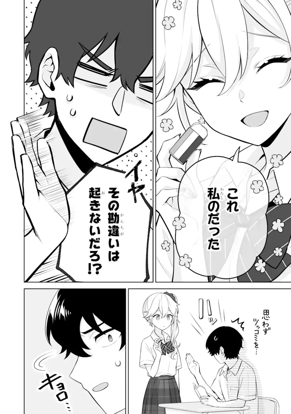 どうか俺を放っておいてくれ なぜかぼっちの終わった高校生活を彼女が変えようとしてくる 第23話 - 6