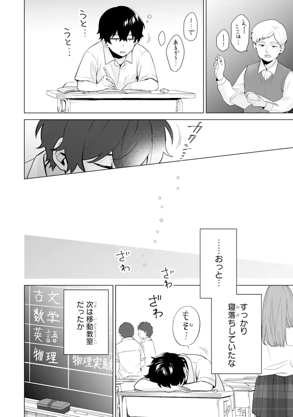 どうか俺を放っておいてくれ なぜかぼっちの終わった高校生活を彼女が変えようとしてくる 第22.3話 - 4