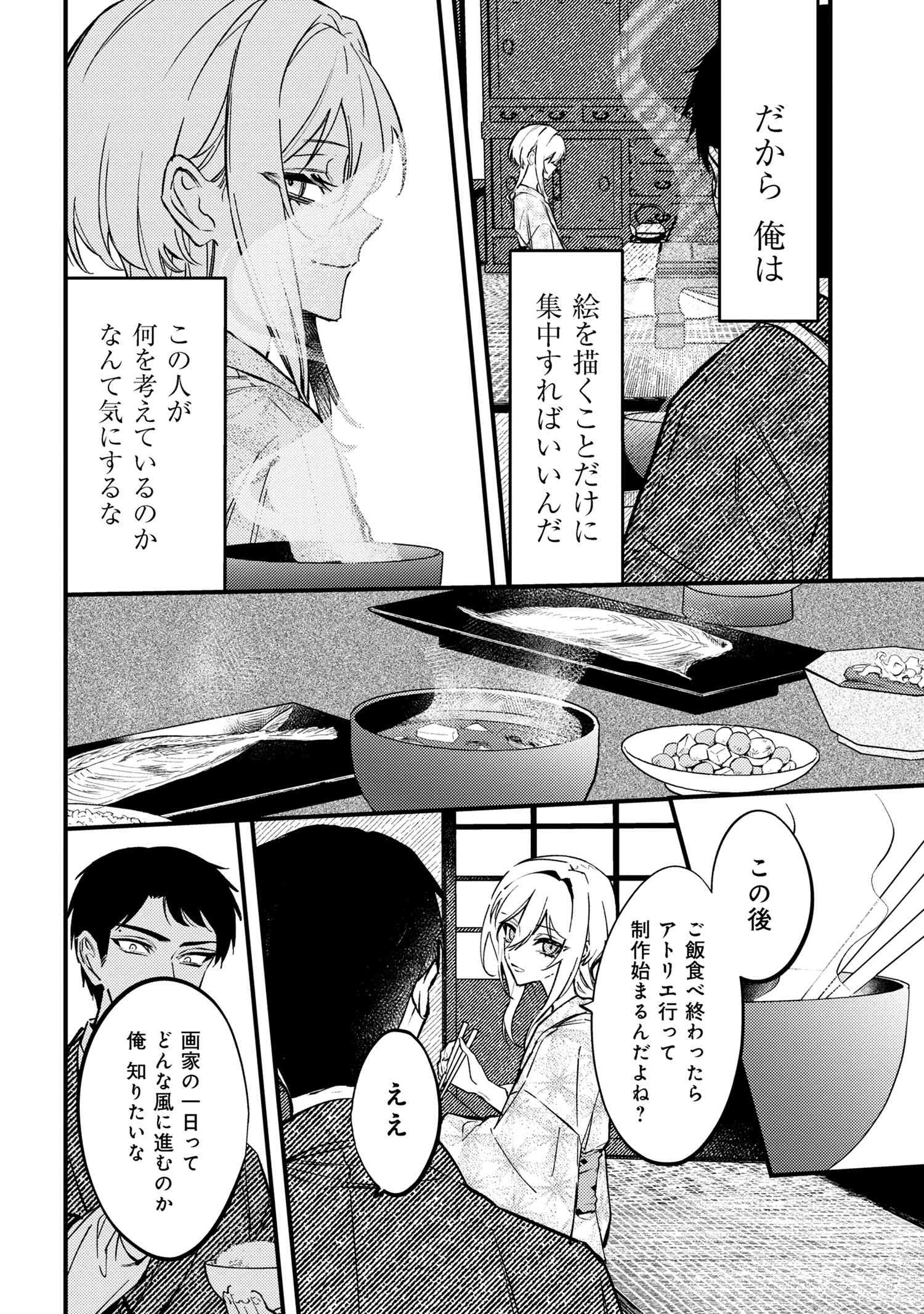 どうか君に暴かれたい 第2話 - 10