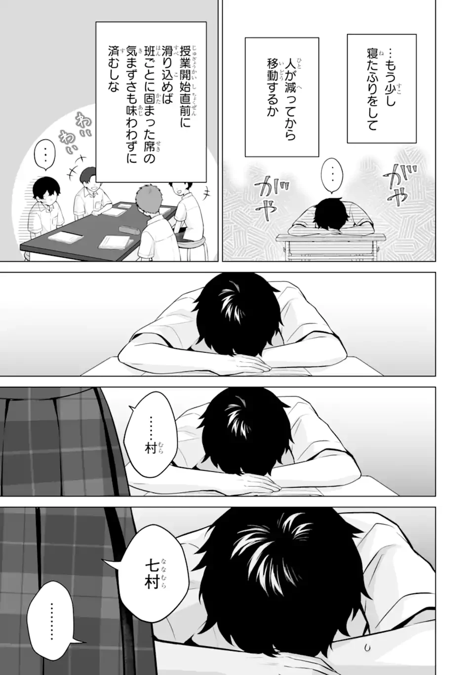 どうか俺を放っておいてくれ なぜかぼっちの終わった高校生活を彼女が変えようとしてくる 第22.3話 - 5