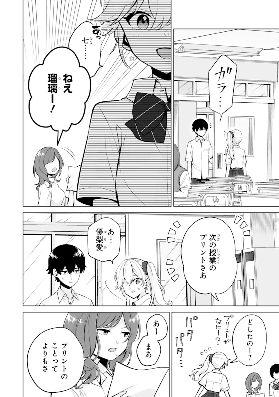 どうか俺を放っておいてくれ なぜかぼっちの終わった高校生活を彼女が変えようとしてくる 第23話 - 8