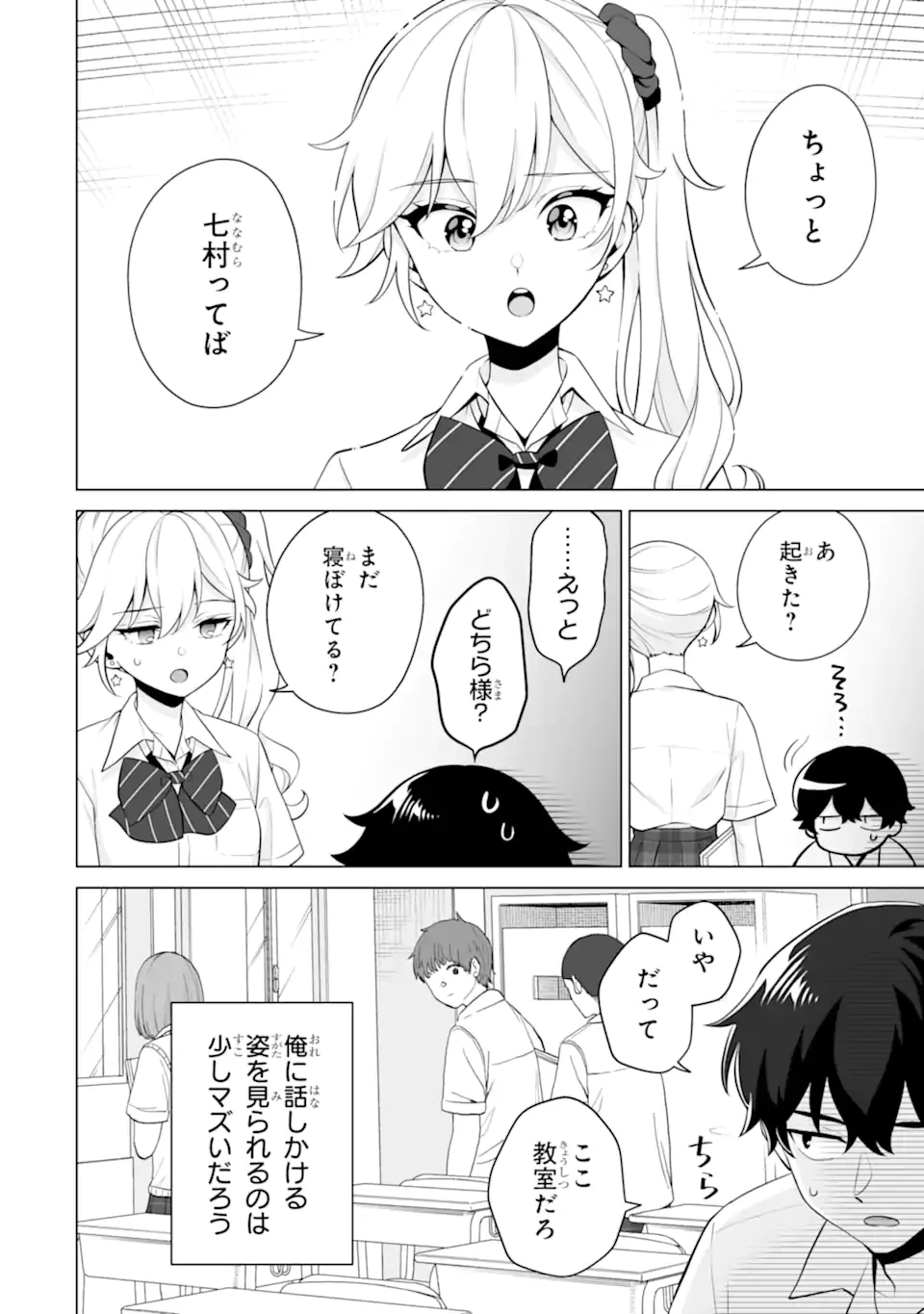 どうか俺を放っておいてくれ なぜかぼっちの終わった高校生活を彼女が変えようとしてくる 第22.3話 - 6