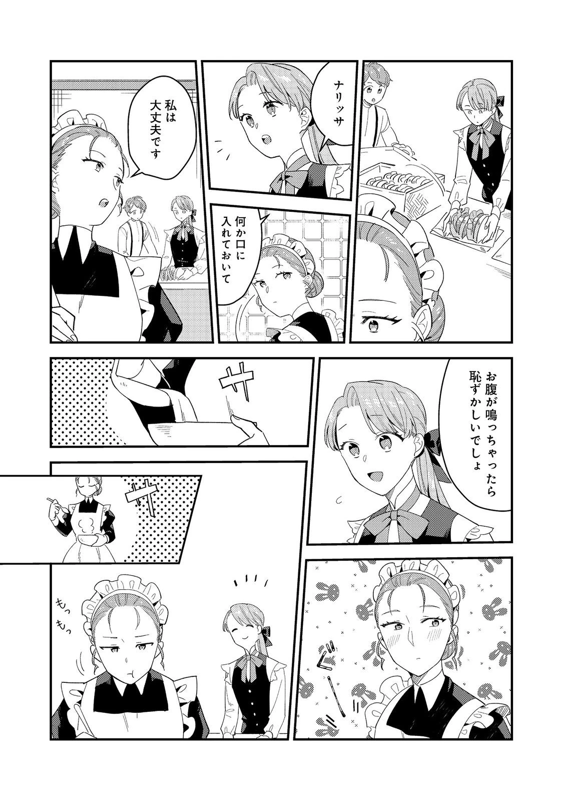 没落伯爵令嬢は家族を養いたい@COMIC 第9.2話 - 11