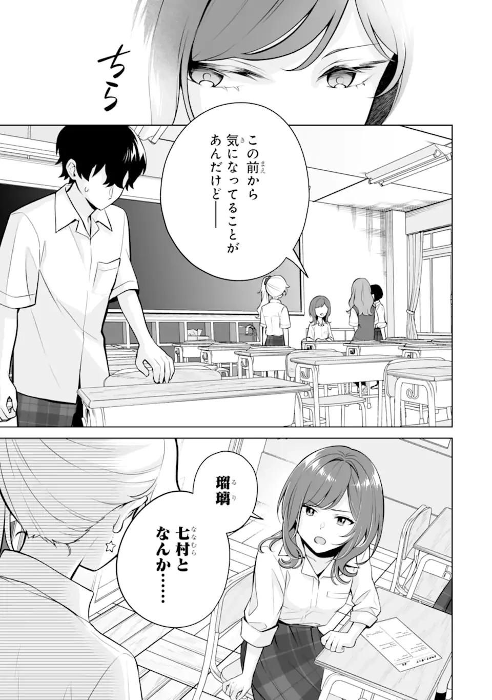 どうか俺を放っておいてくれ なぜかぼっちの終わった高校生活を彼女が変えようとしてくる 第23話 - 9