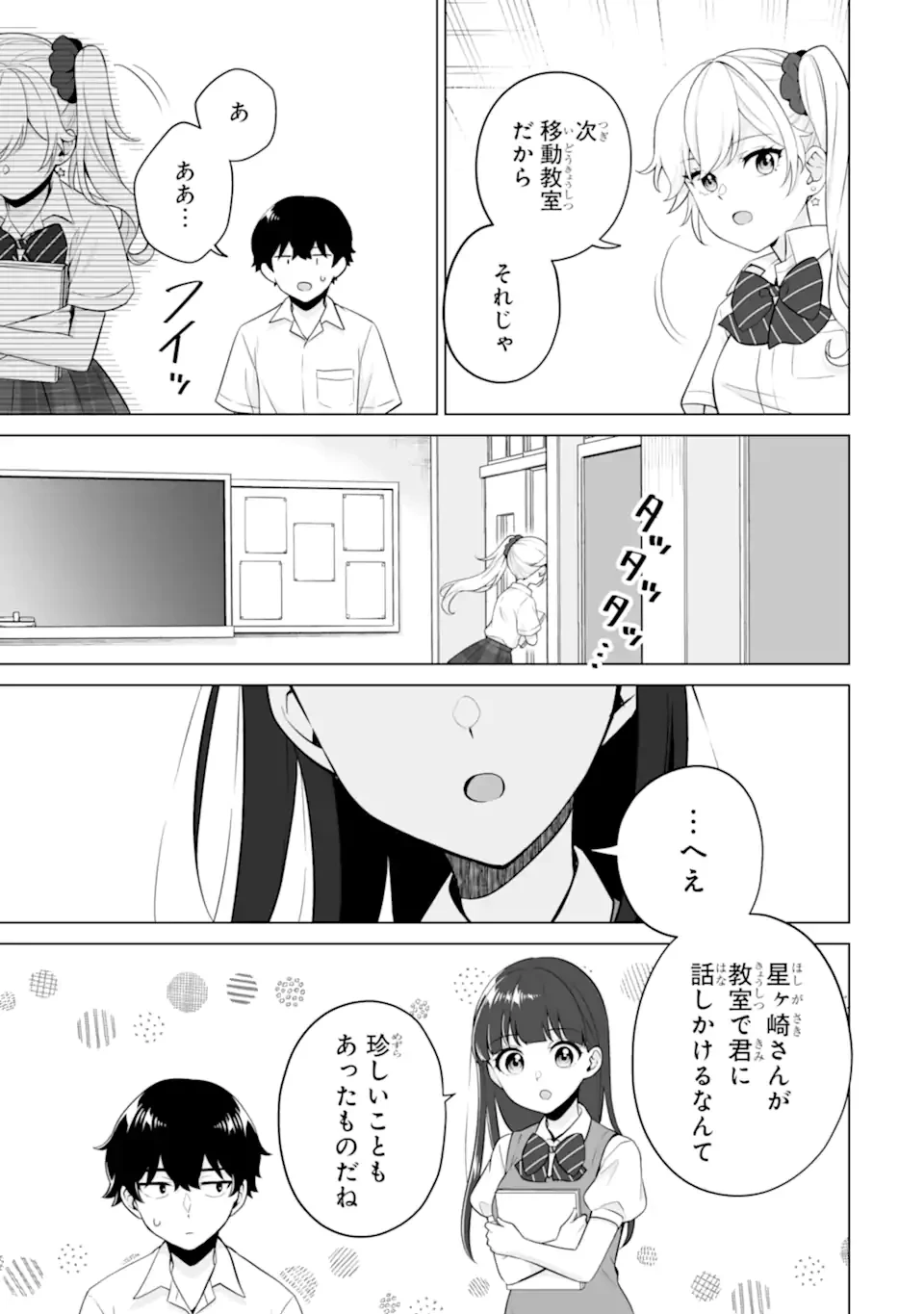 どうか俺を放っておいてくれ なぜかぼっちの終わった高校生活を彼女が変えようとしてくる 第22.3話 - 7